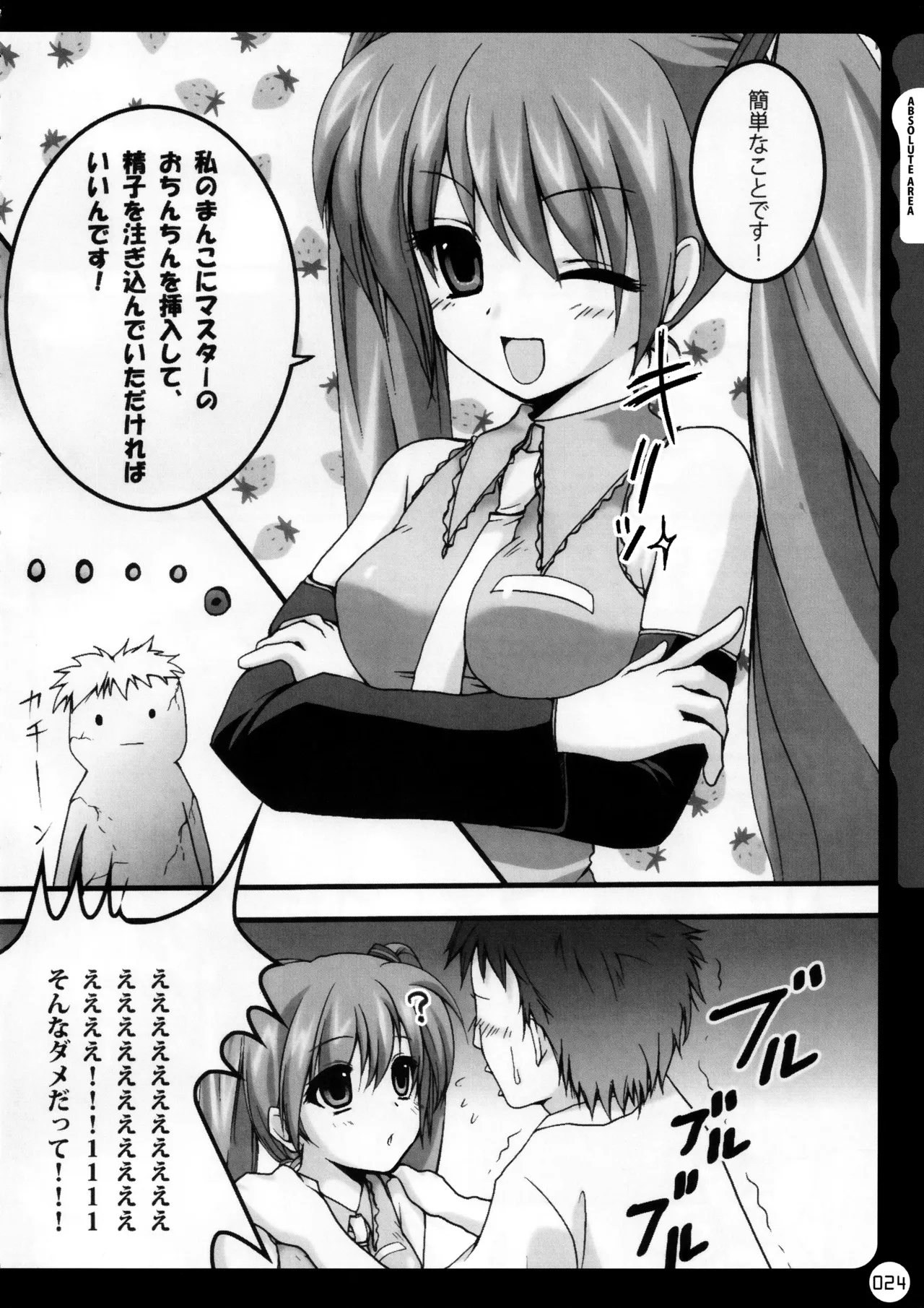 キノコチカルセオリー ～新世紀で幻想郷な歌姫ハントと悪魔の妹さま〜 Page.25