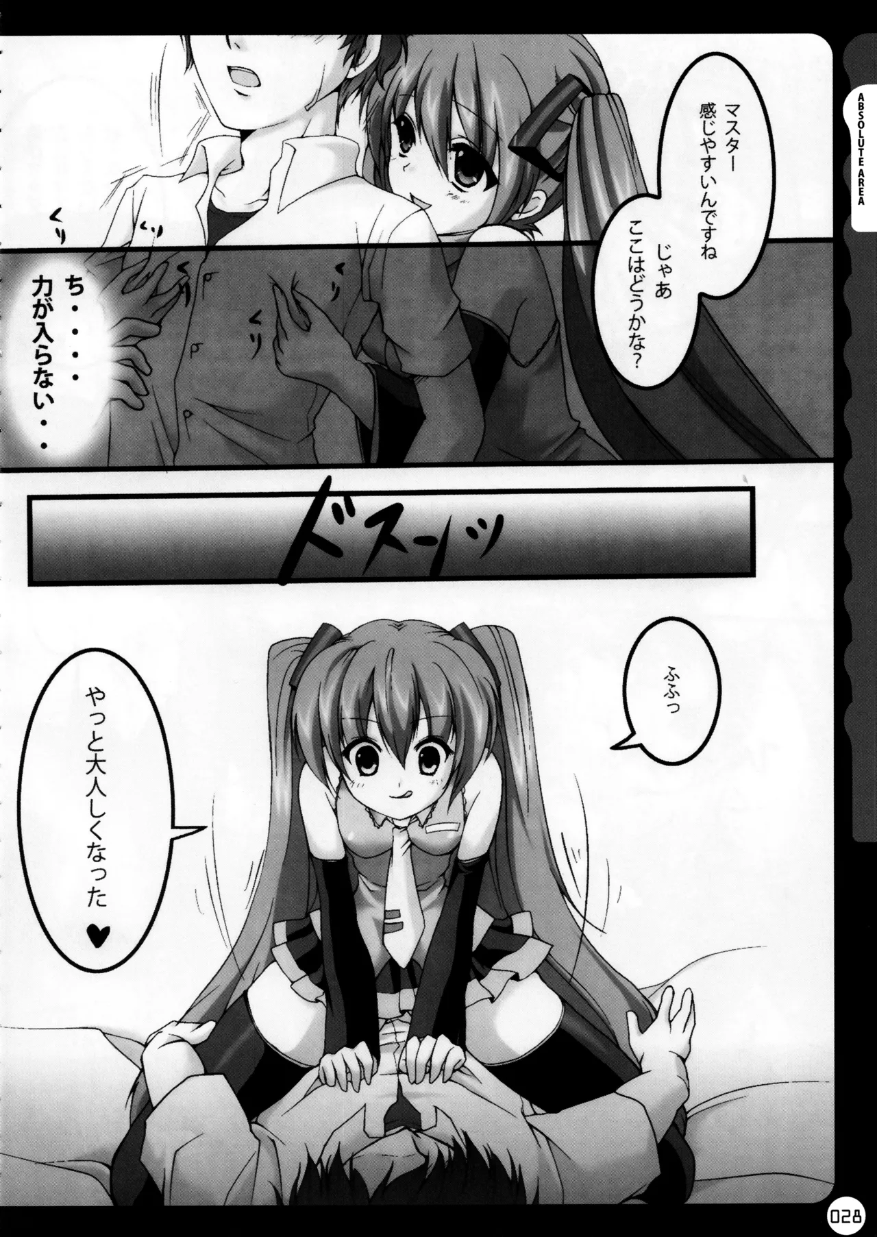 キノコチカルセオリー ～新世紀で幻想郷な歌姫ハントと悪魔の妹さま〜 Page.29