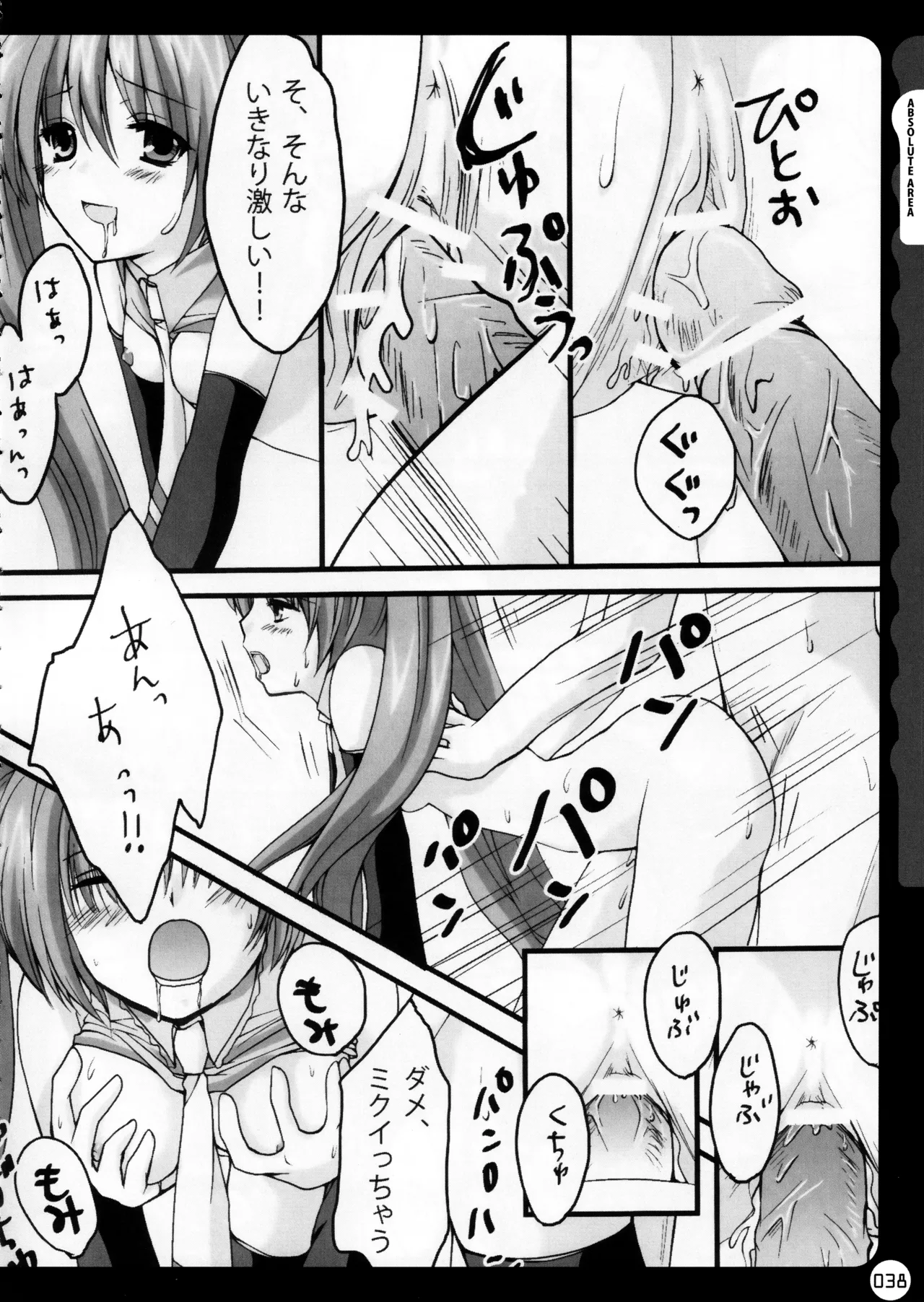 キノコチカルセオリー ～新世紀で幻想郷な歌姫ハントと悪魔の妹さま〜 Page.39