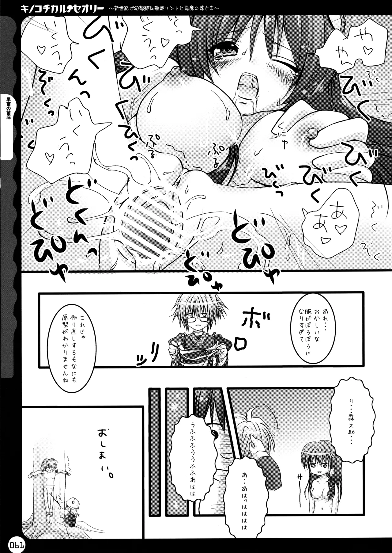 キノコチカルセオリー ～新世紀で幻想郷な歌姫ハントと悪魔の妹さま〜 Page.62