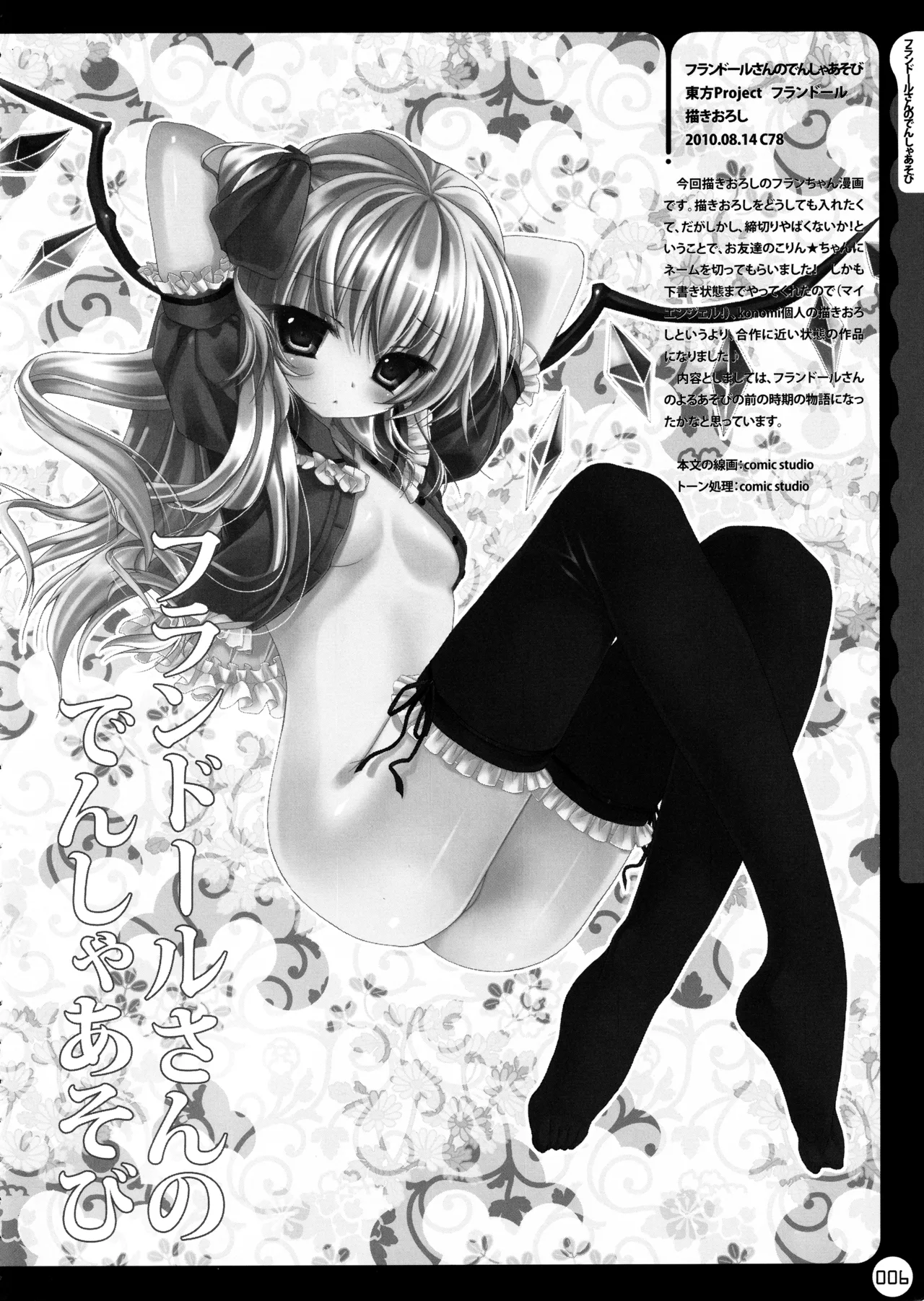 キノコチカルセオリー ～新世紀で幻想郷な歌姫ハントと悪魔の妹さま〜 Page.7