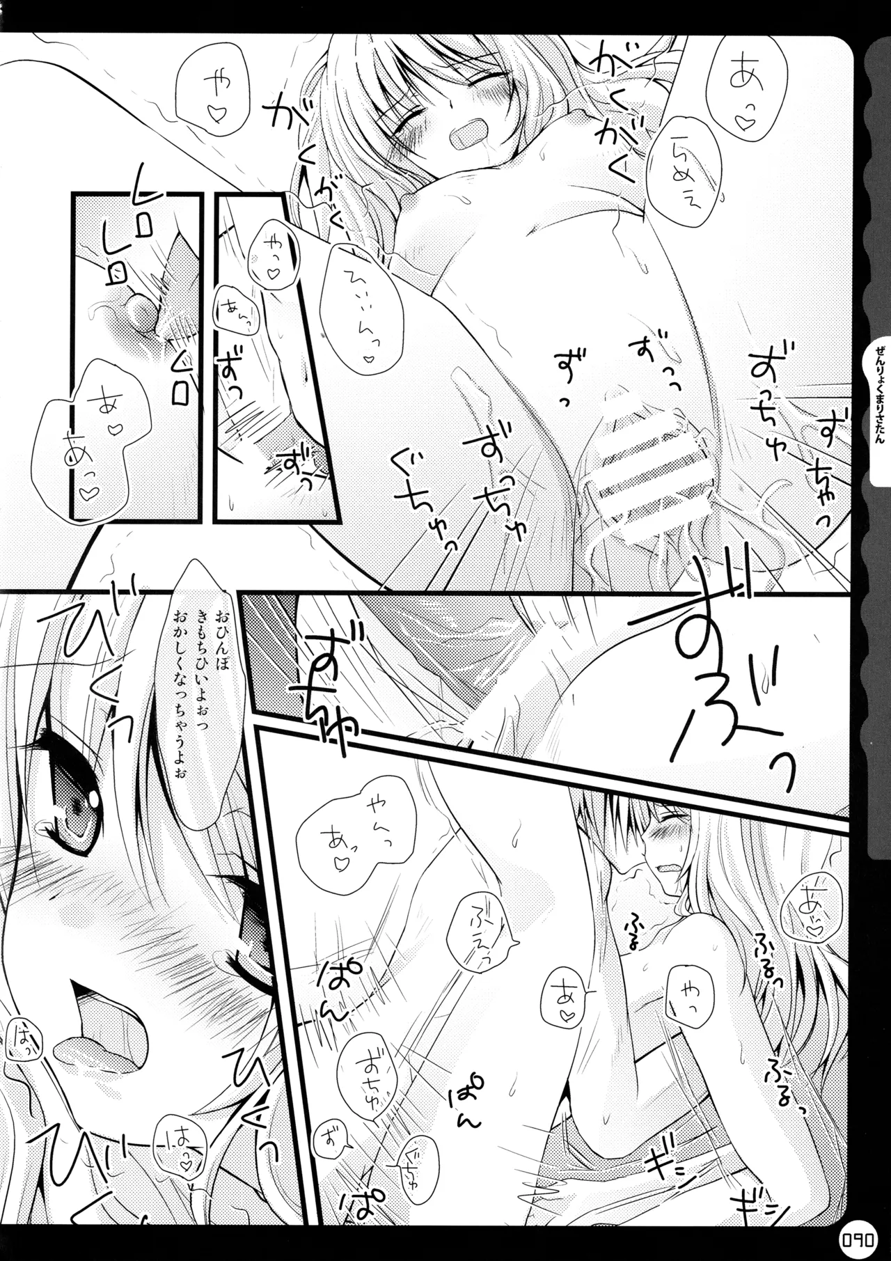 キノコチカルセオリー ～新世紀で幻想郷な歌姫ハントと悪魔の妹さま〜 Page.90