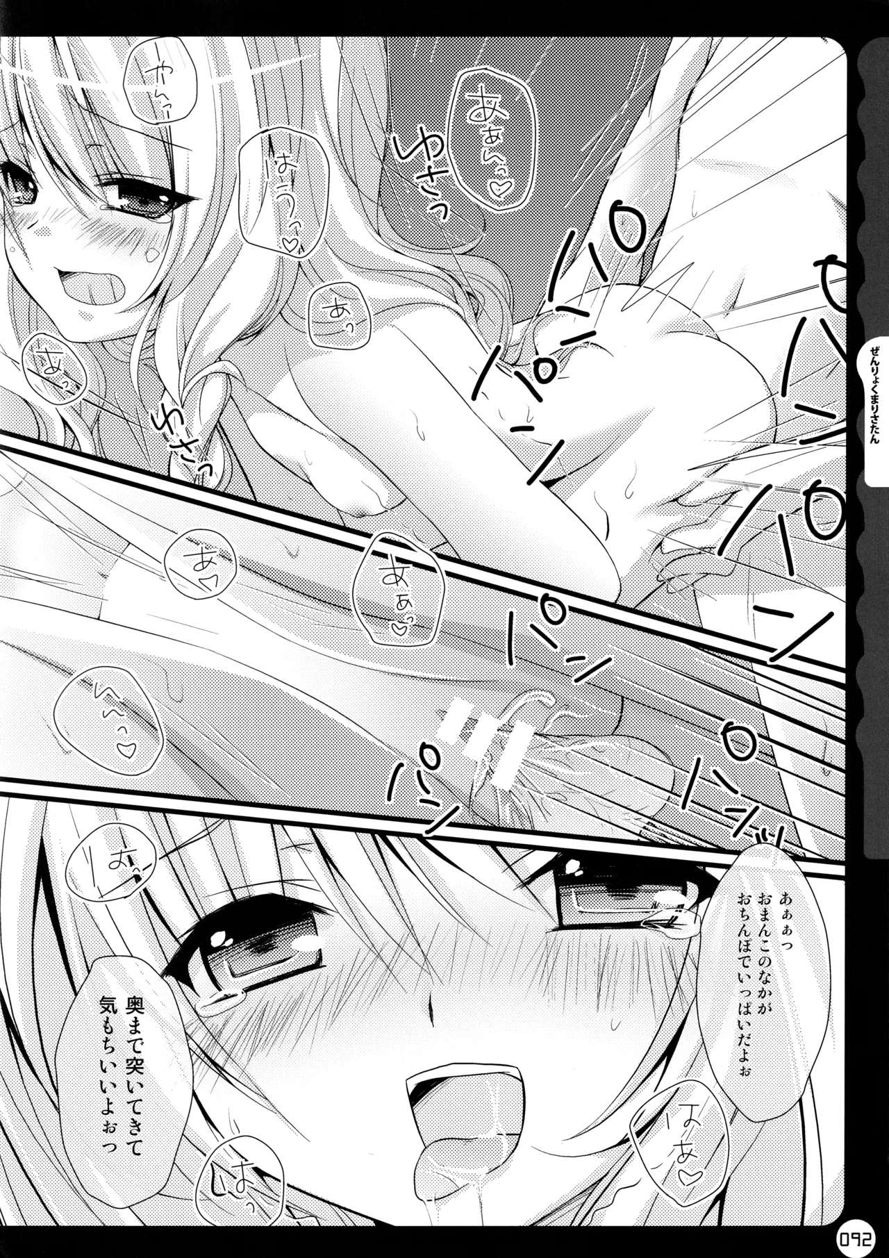 キノコチカルセオリー ～新世紀で幻想郷な歌姫ハントと悪魔の妹さま〜 Page.92
