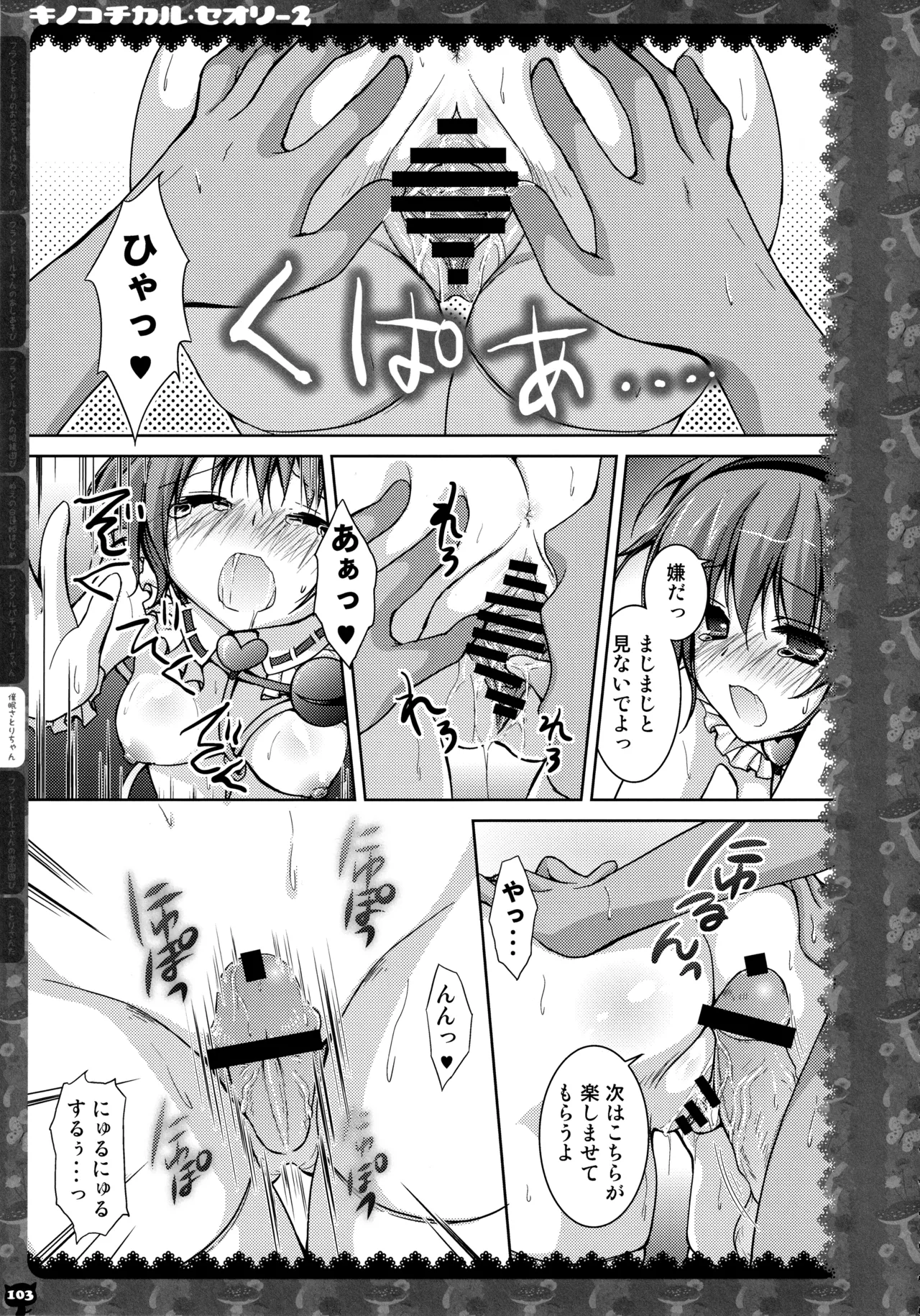 キノコチカルセオリー２ Page.100