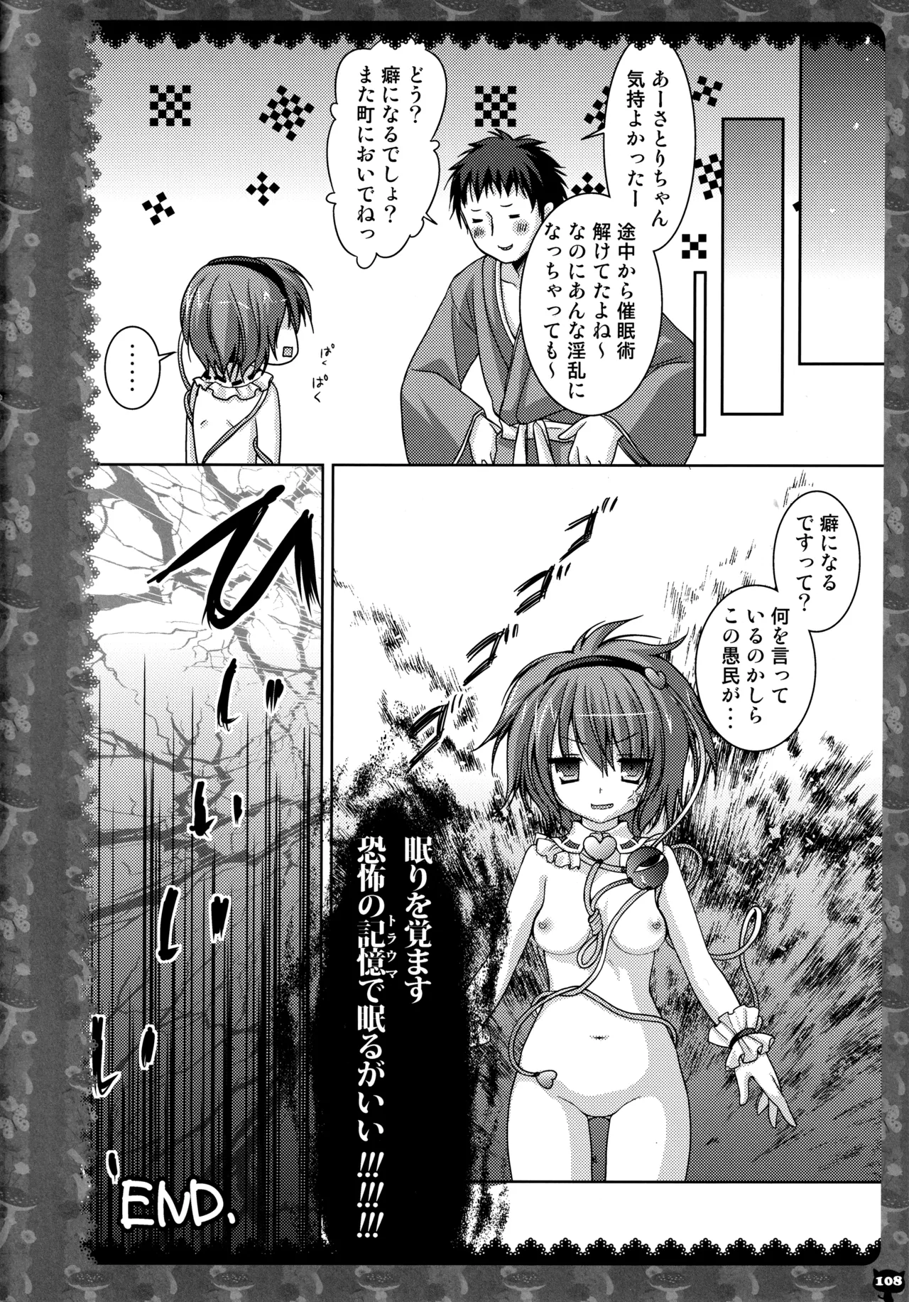 キノコチカルセオリー２ Page.105