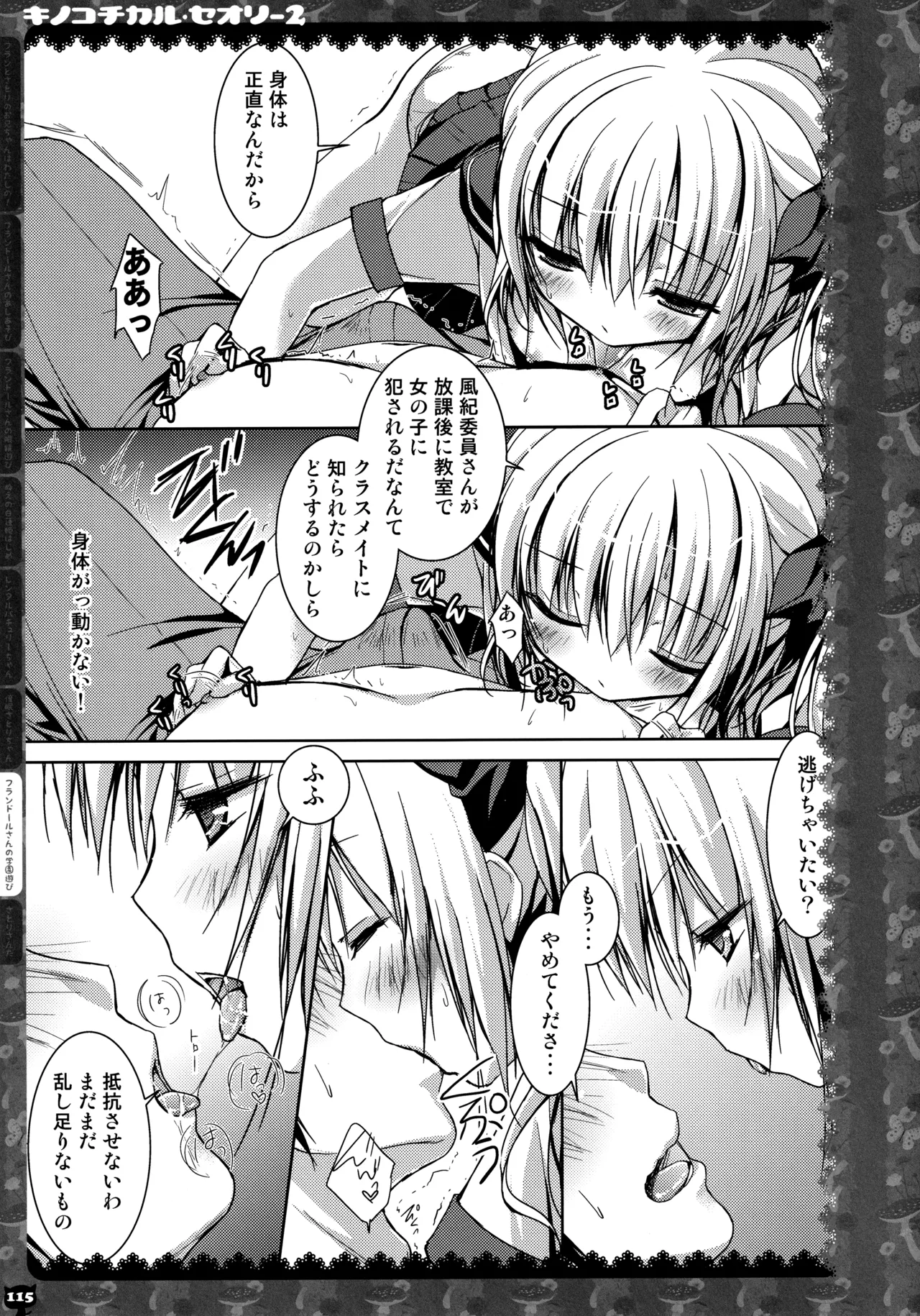 キノコチカルセオリー２ Page.112