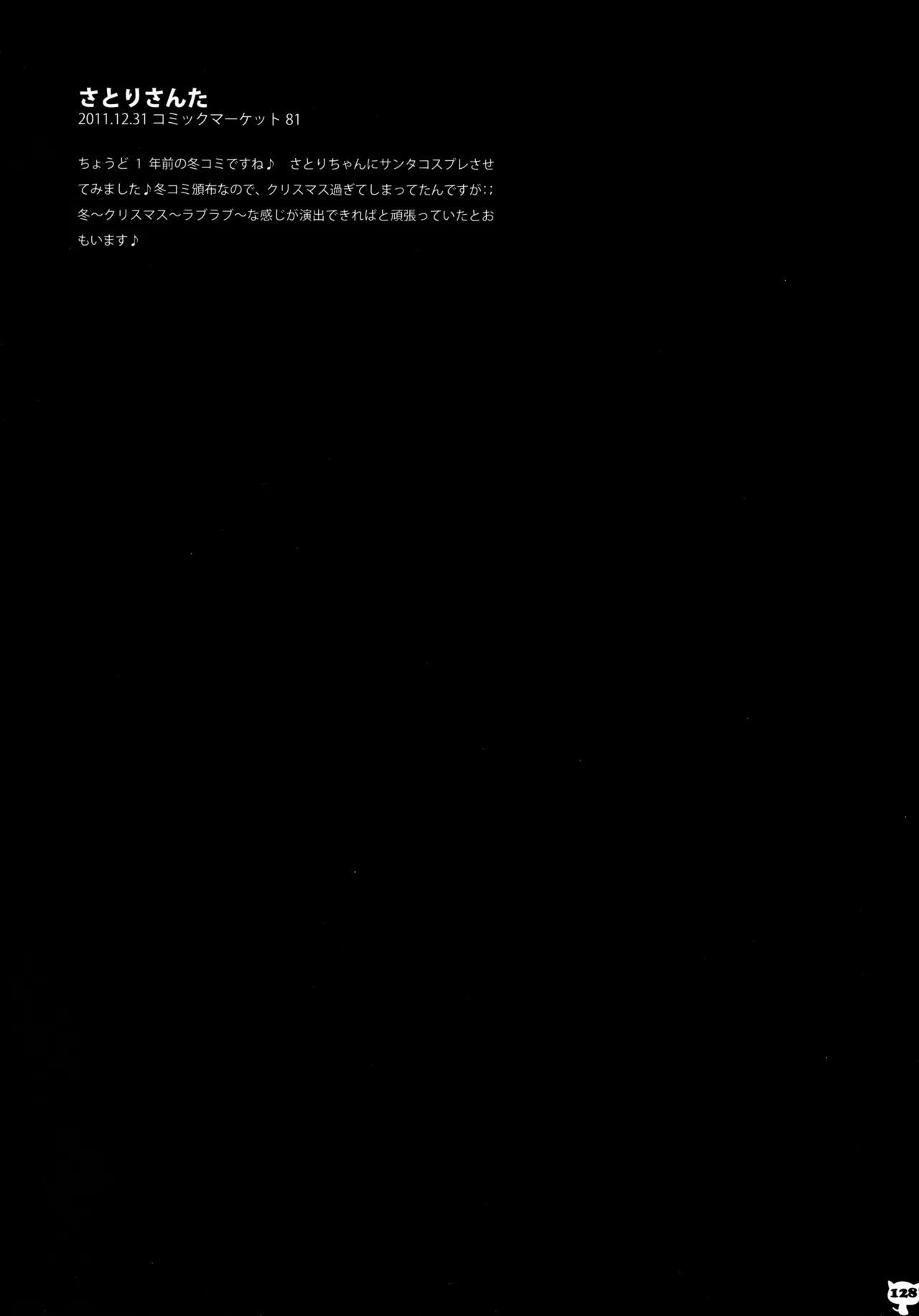 キノコチカルセオリー２ Page.125