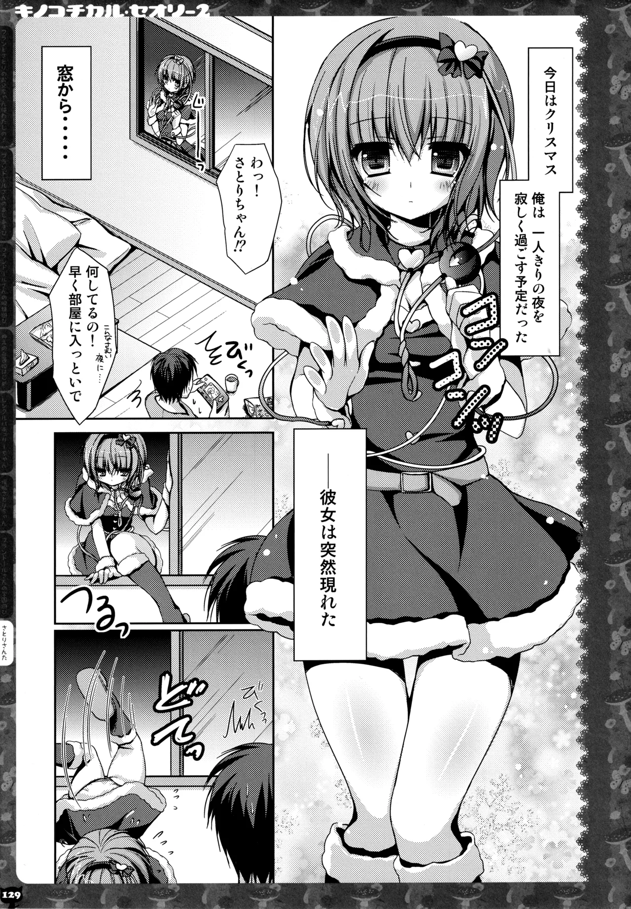 キノコチカルセオリー２ Page.126