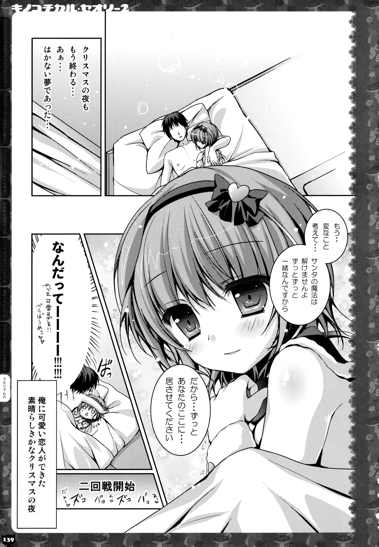 キノコチカルセオリー２ Page.136