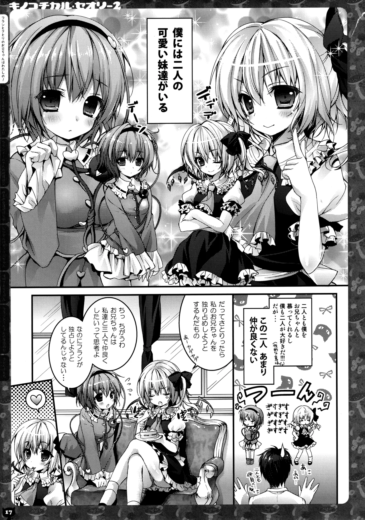 キノコチカルセオリー２ Page.16