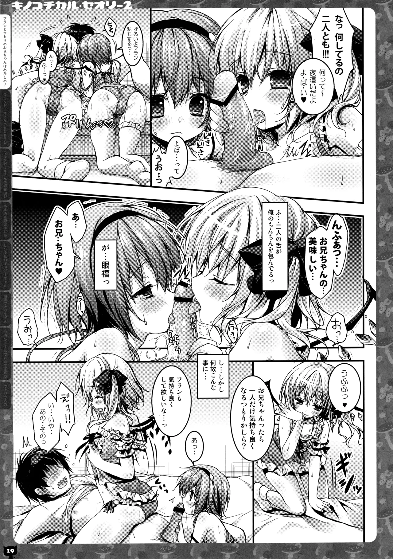 キノコチカルセオリー２ Page.18