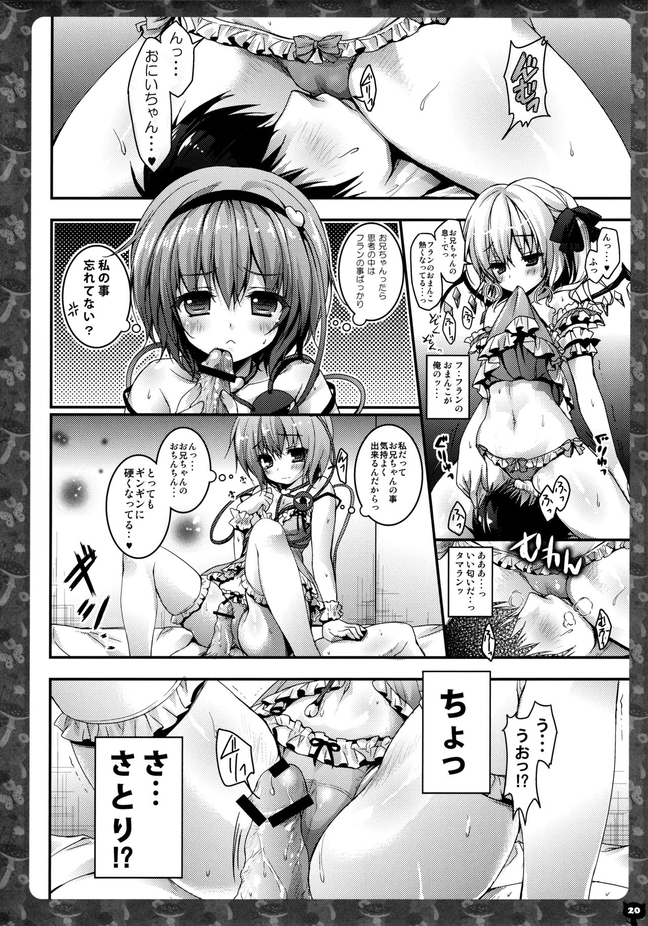 キノコチカルセオリー２ Page.19
