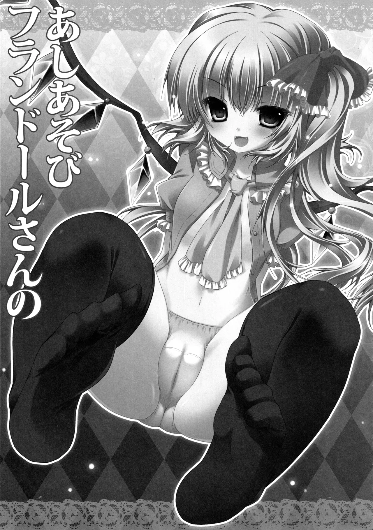 キノコチカルセオリー２ Page.26