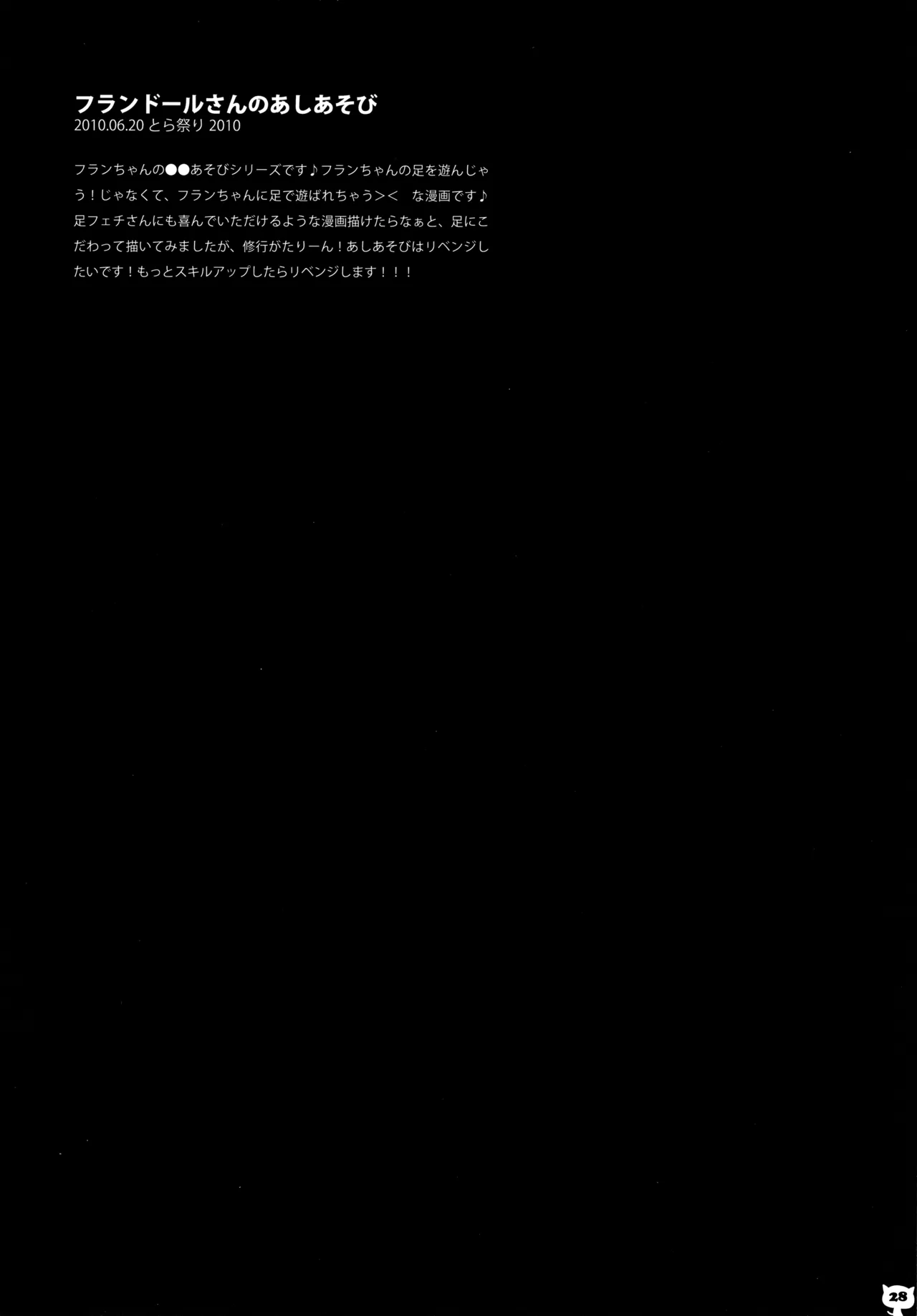 キノコチカルセオリー２ Page.27