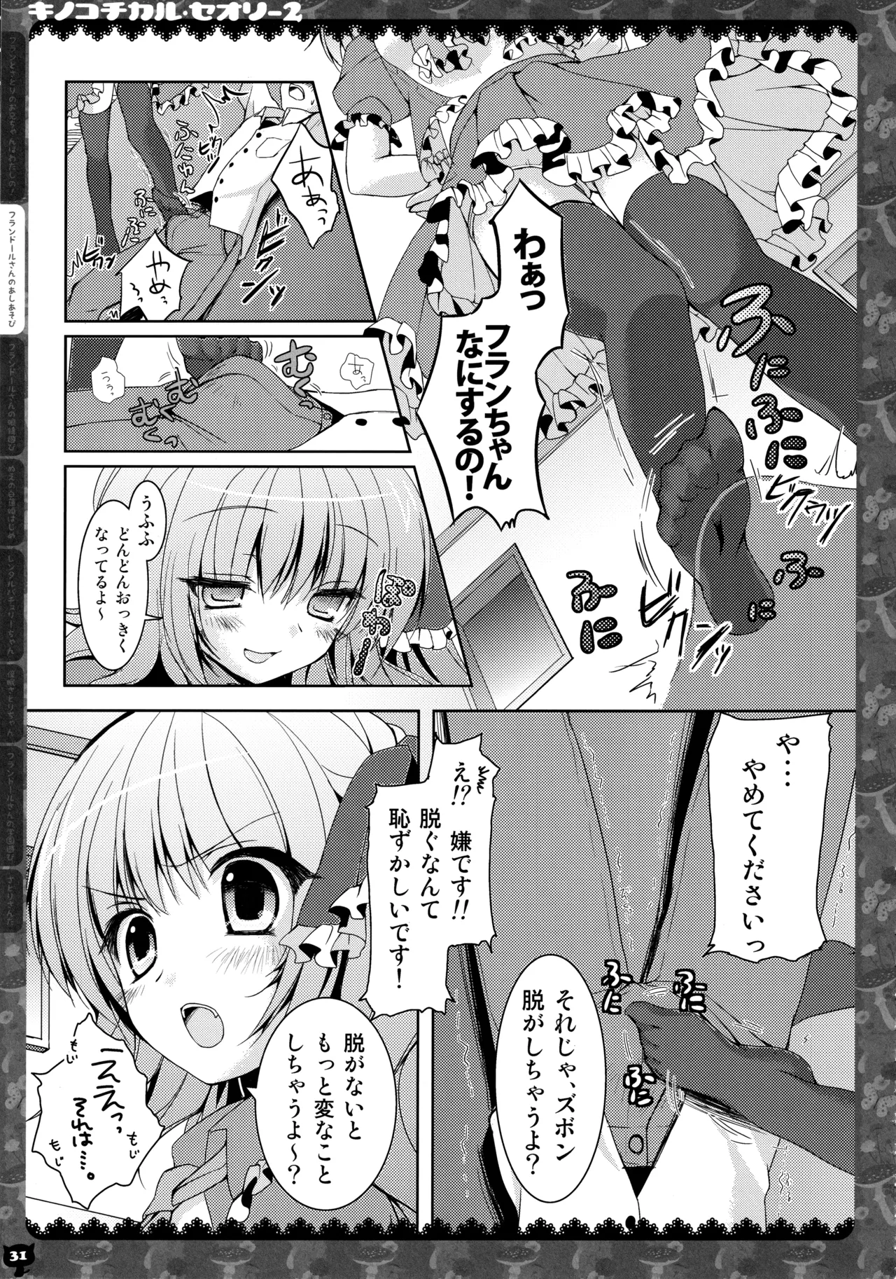 キノコチカルセオリー２ Page.30