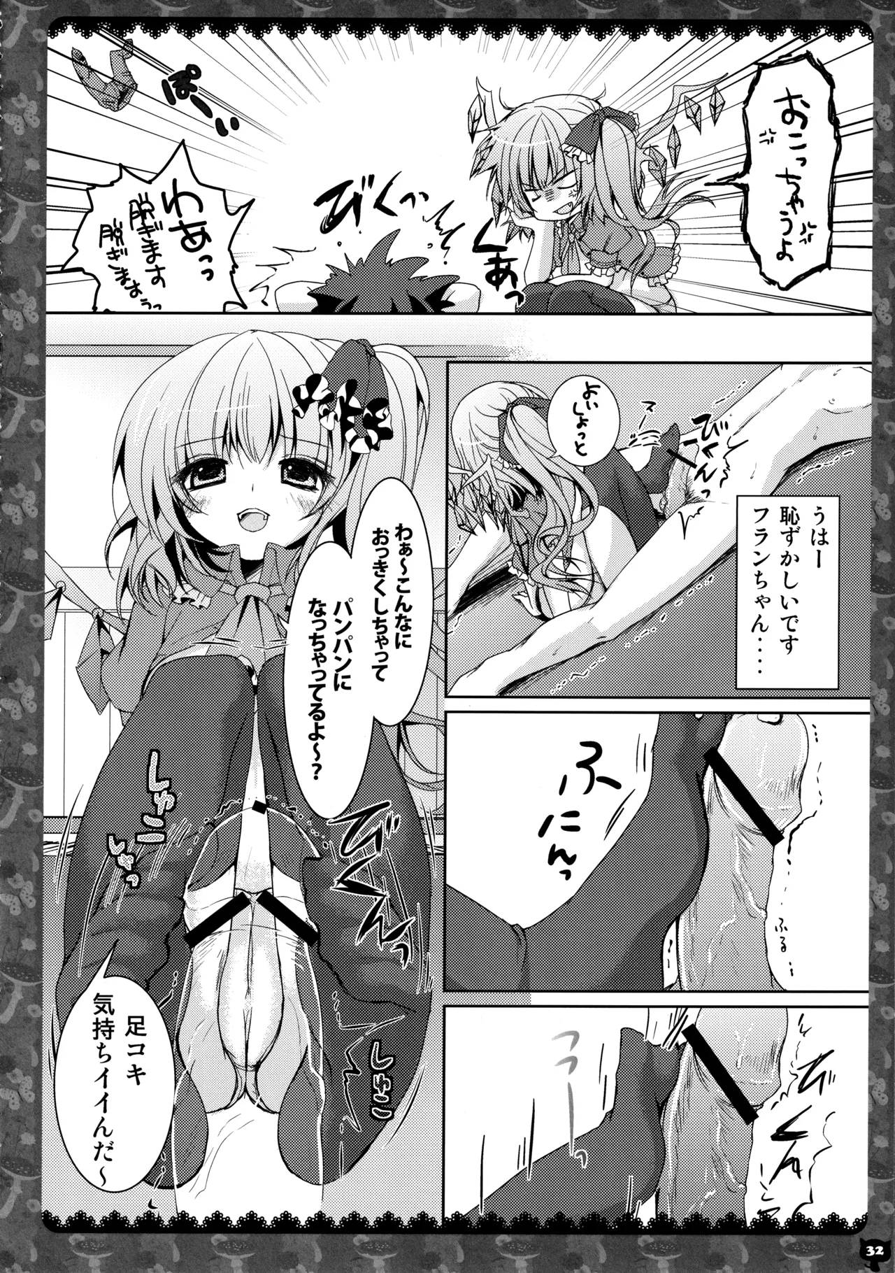 キノコチカルセオリー２ Page.31