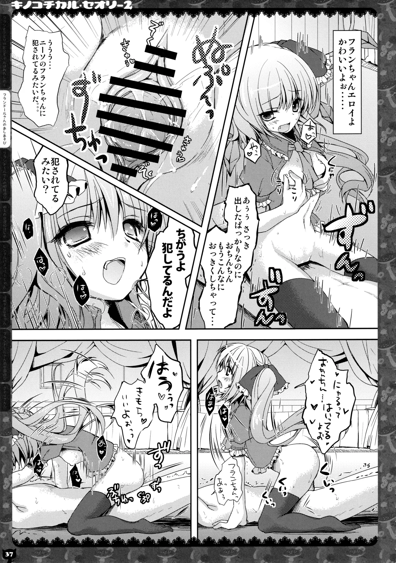キノコチカルセオリー２ Page.36
