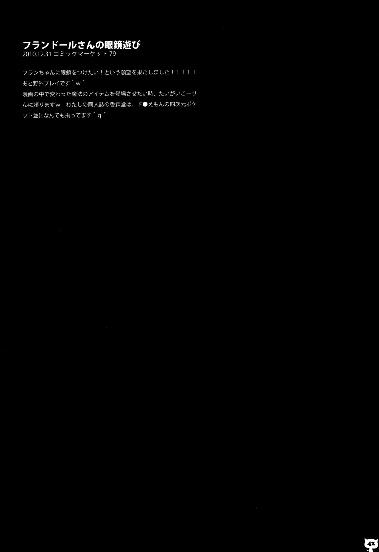 キノコチカルセオリー２ Page.41