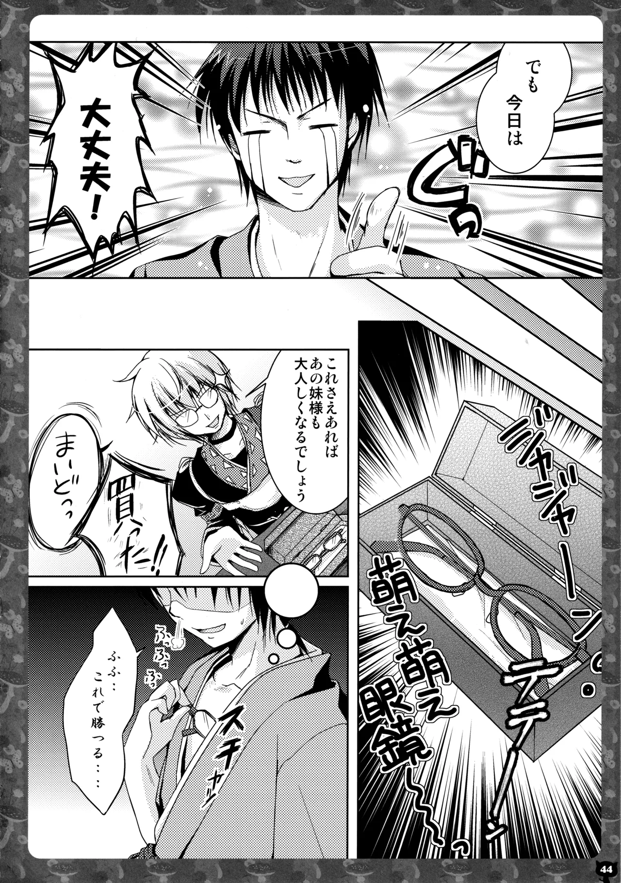 キノコチカルセオリー２ Page.43