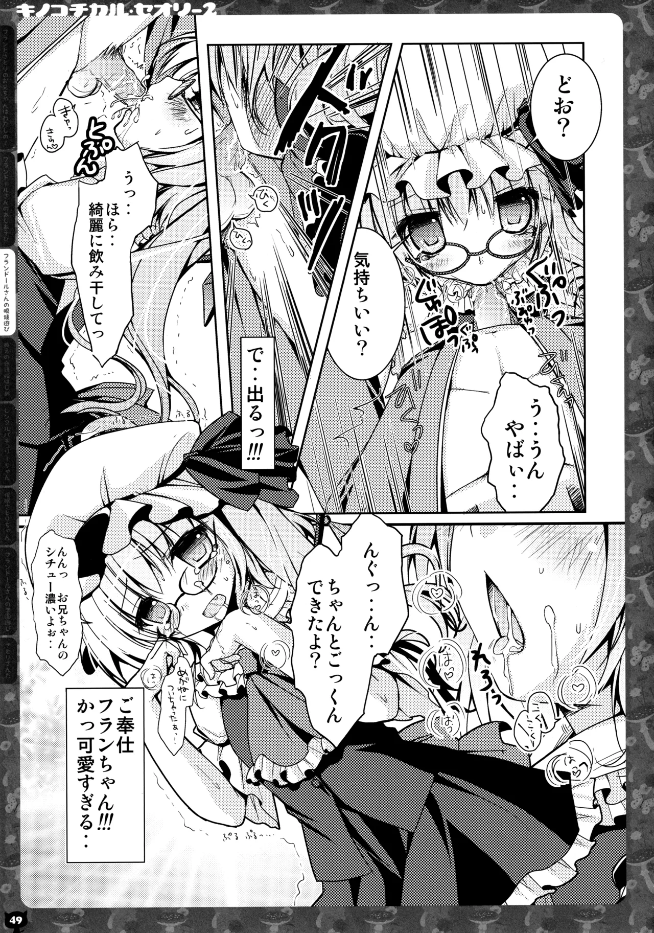 キノコチカルセオリー２ Page.48