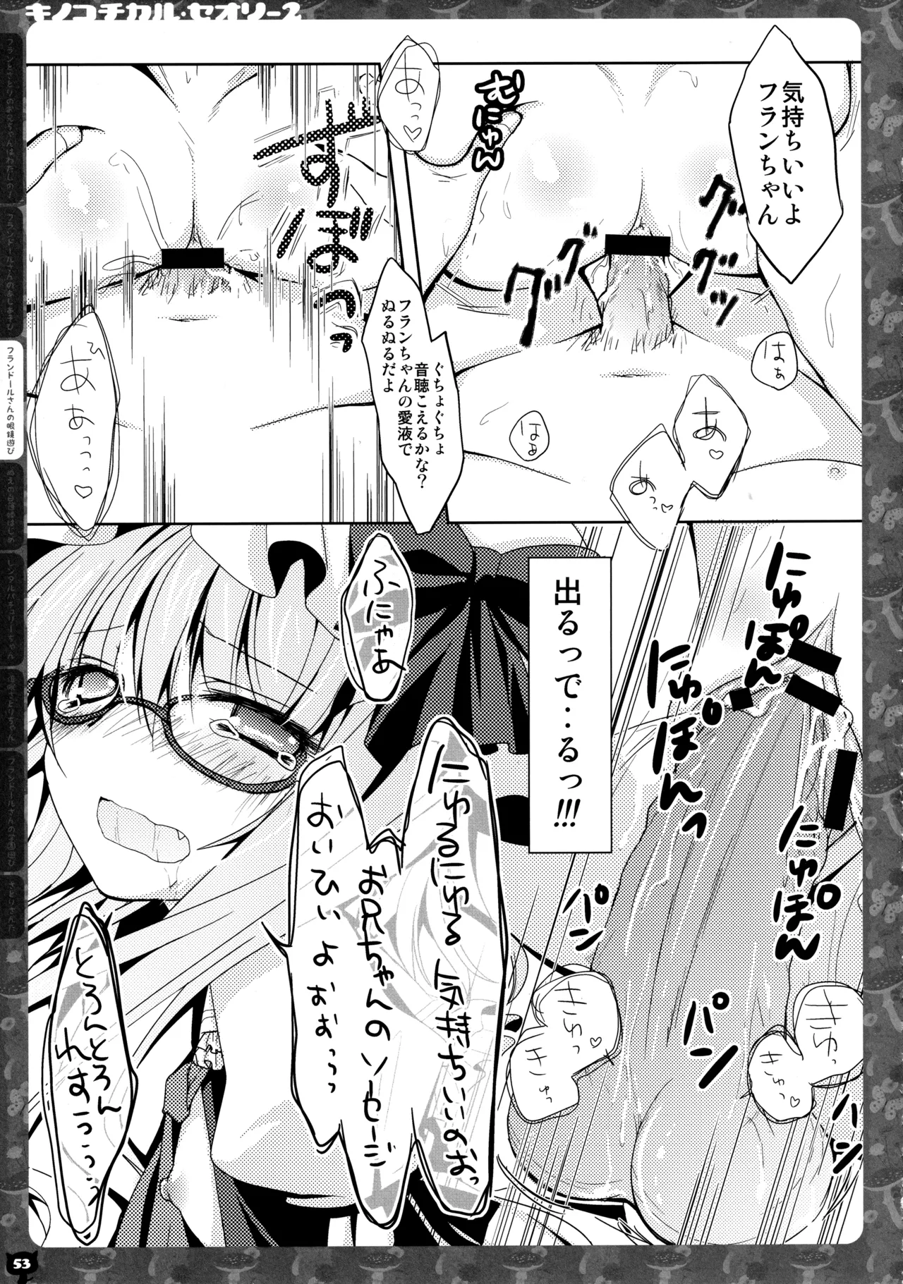 キノコチカルセオリー２ Page.52
