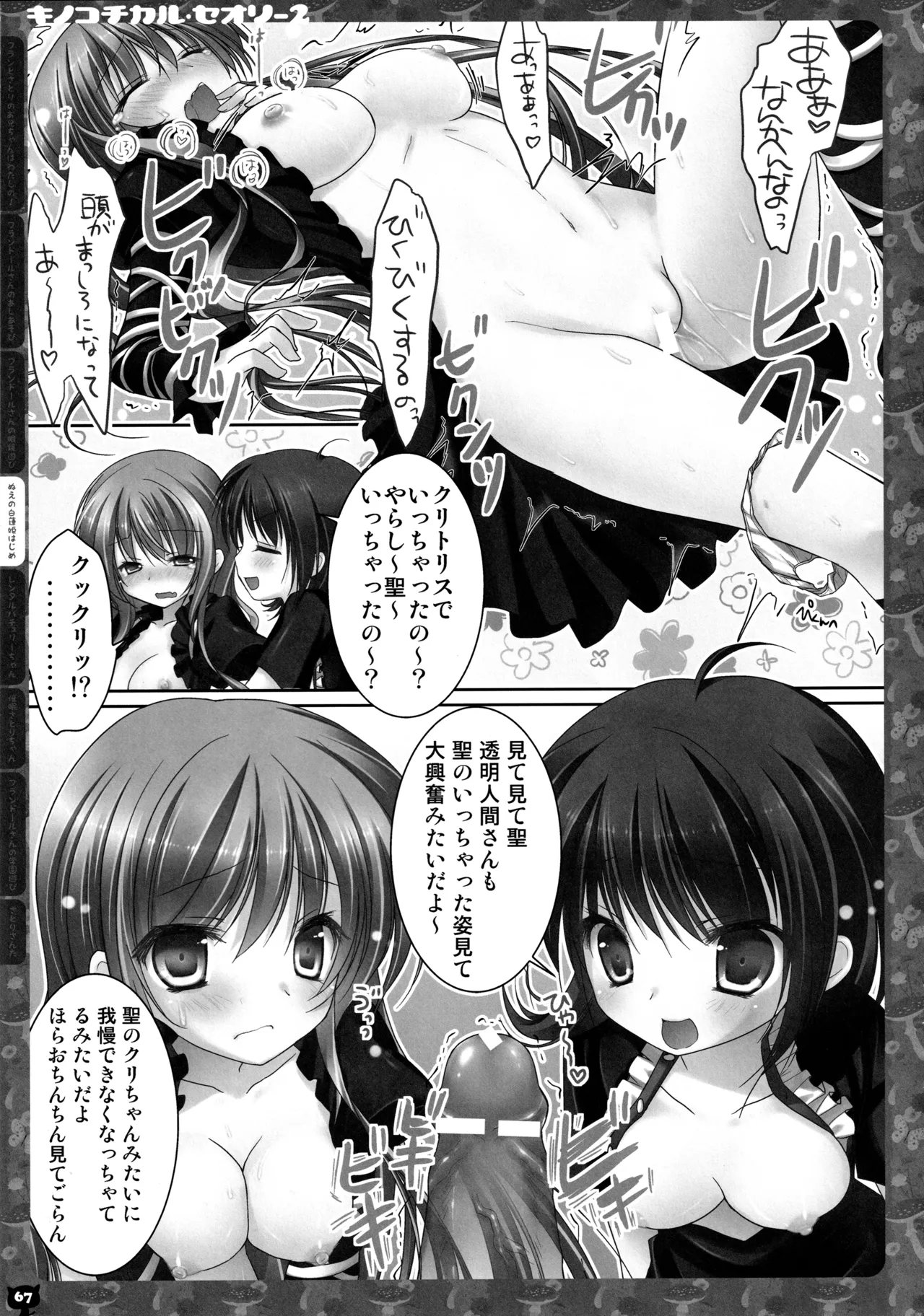キノコチカルセオリー２ Page.66