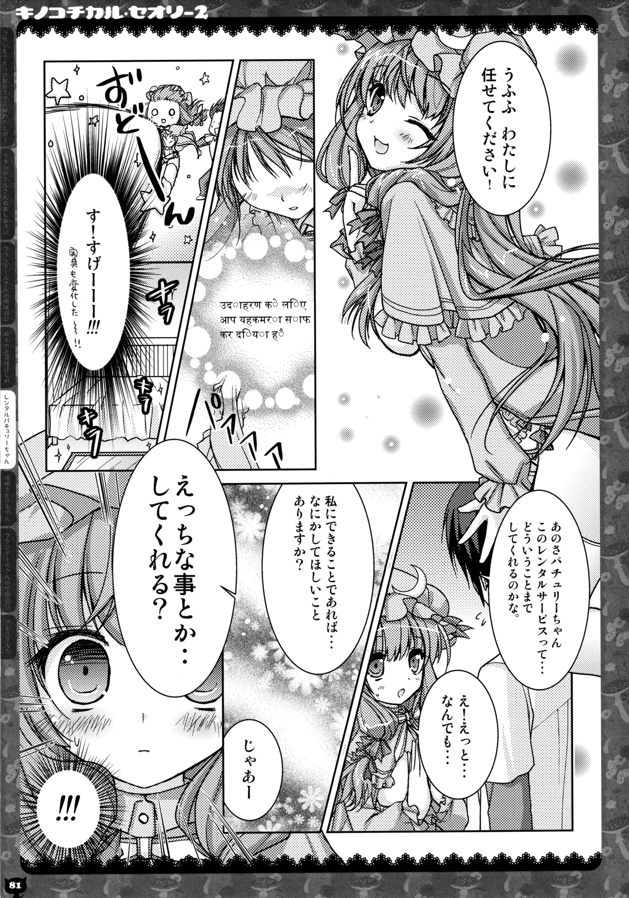 キノコチカルセオリー２ Page.78