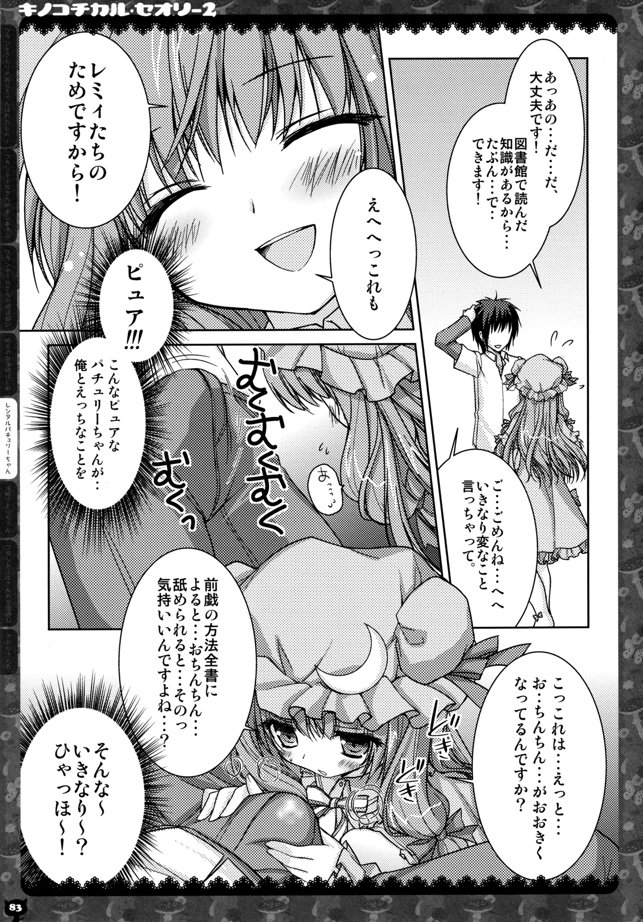 キノコチカルセオリー２ Page.80