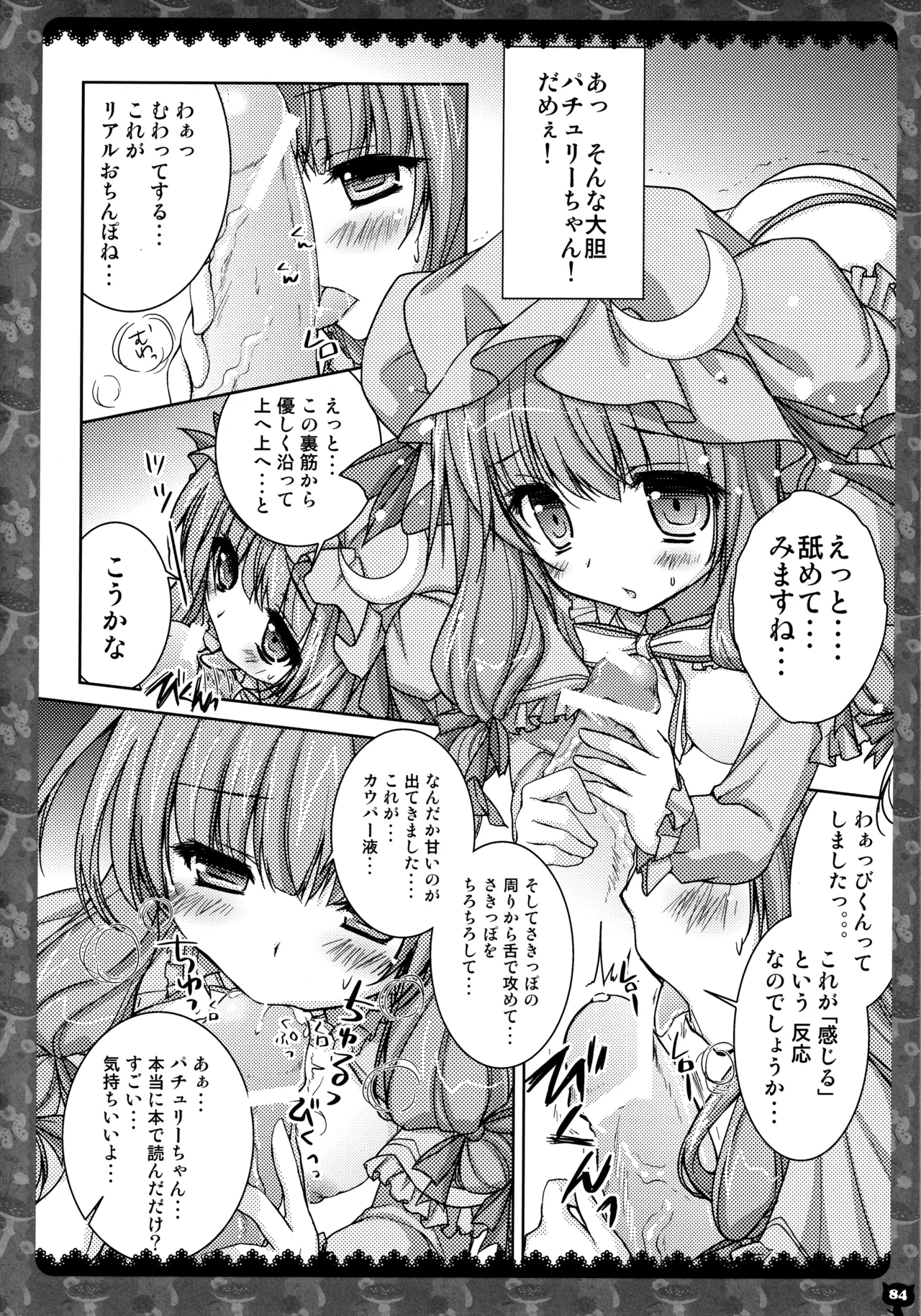 キノコチカルセオリー２ Page.81
