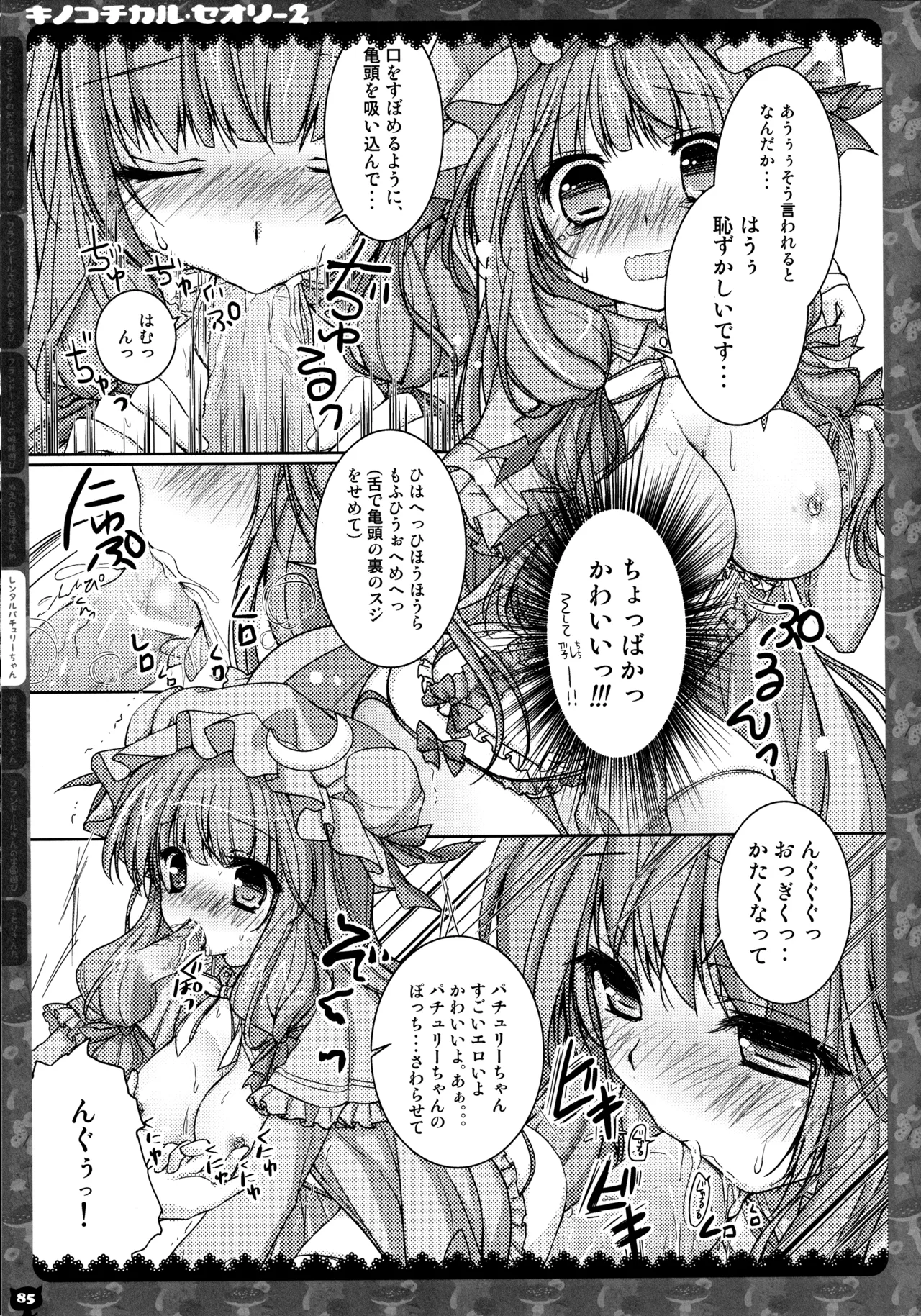 キノコチカルセオリー２ Page.82