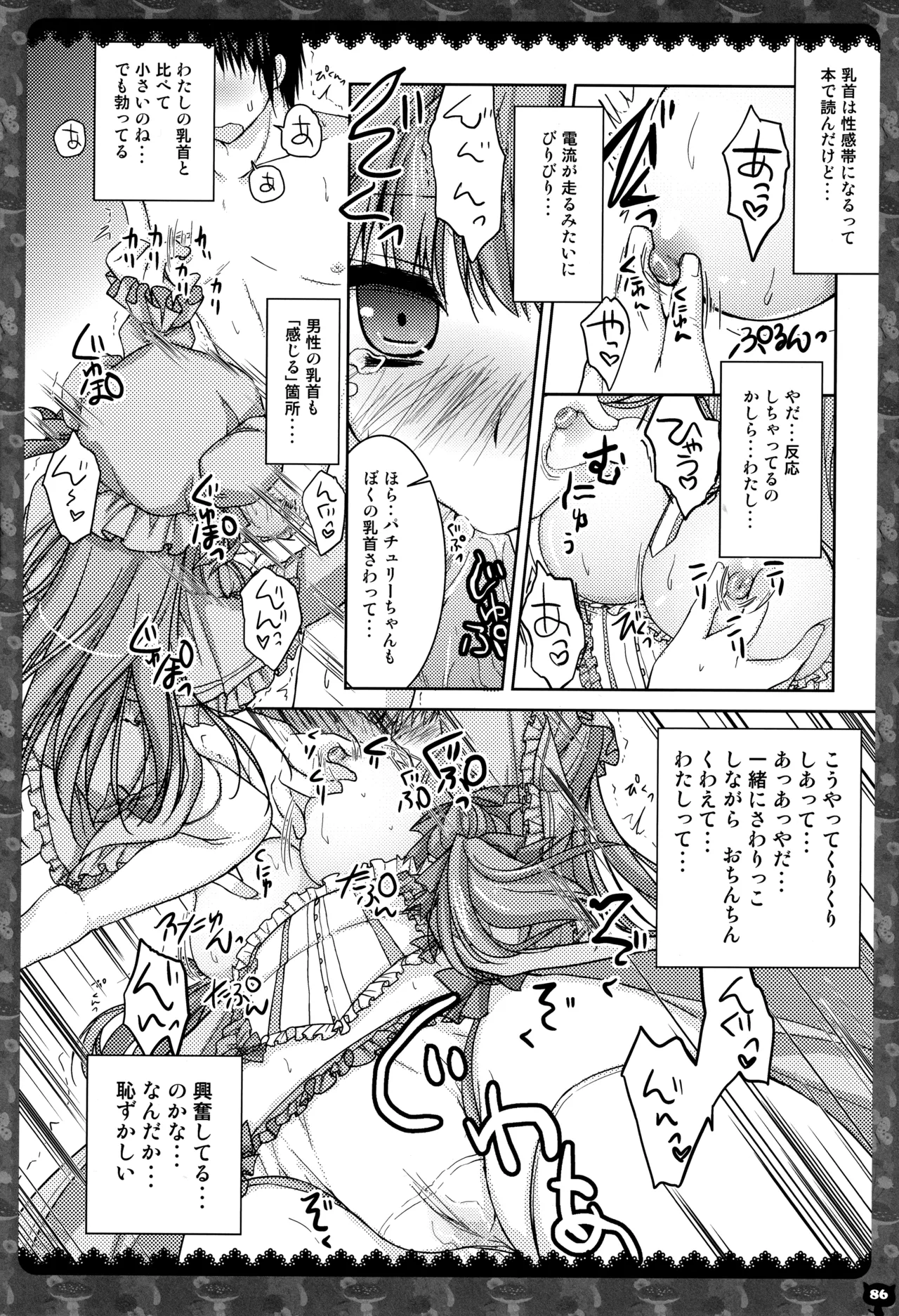 キノコチカルセオリー２ Page.83