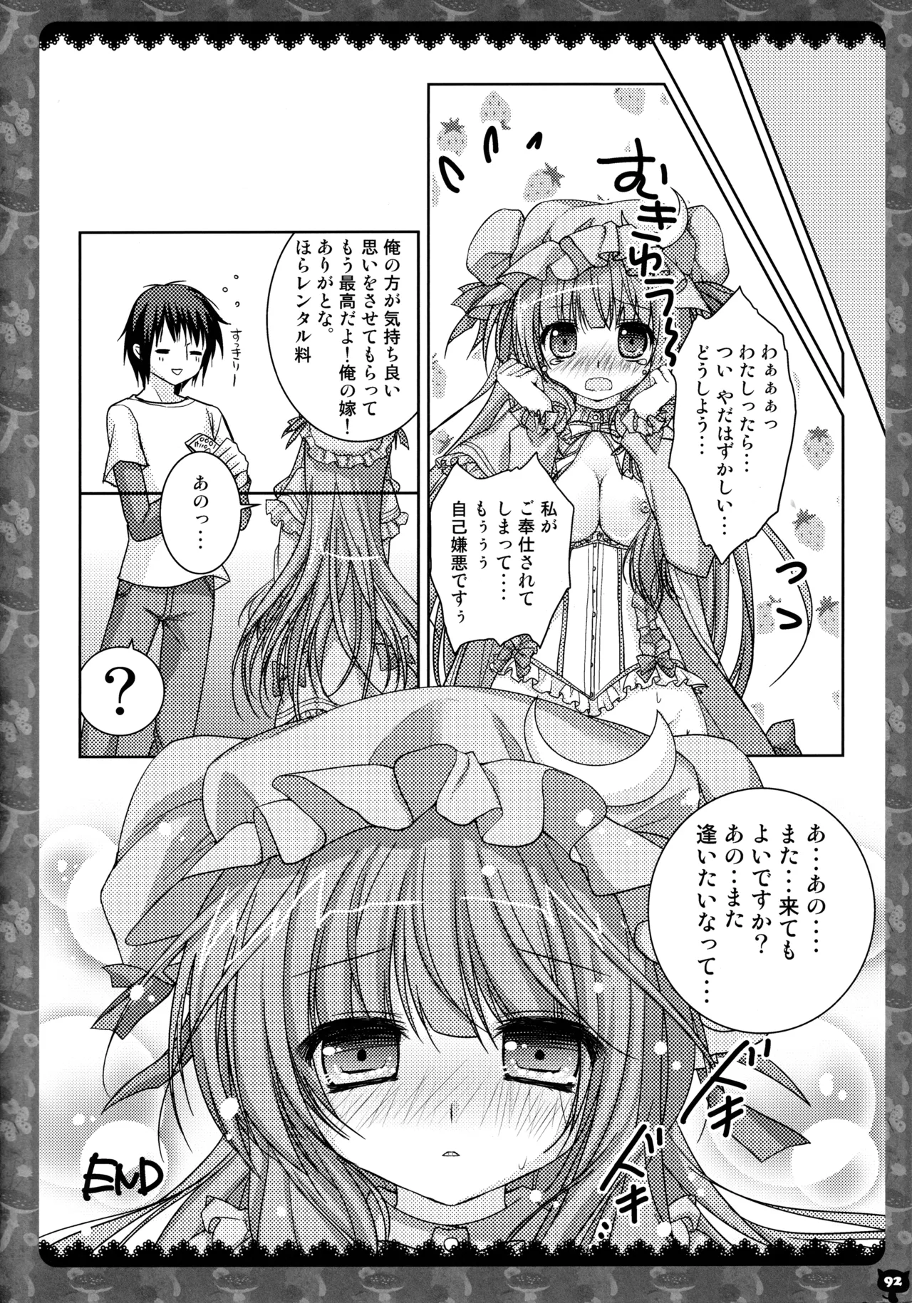 キノコチカルセオリー２ Page.89
