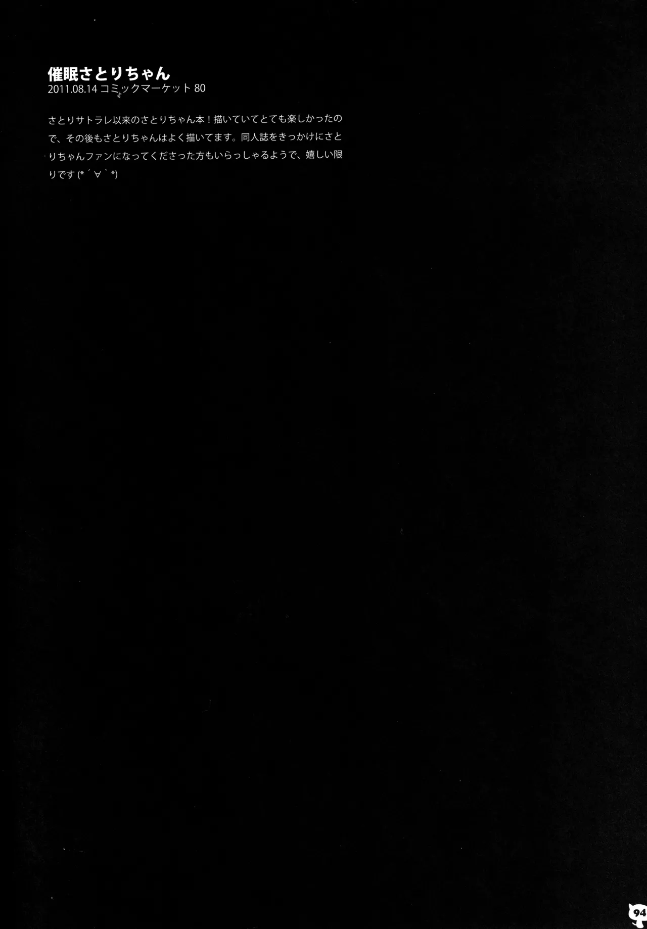 キノコチカルセオリー２ Page.91
