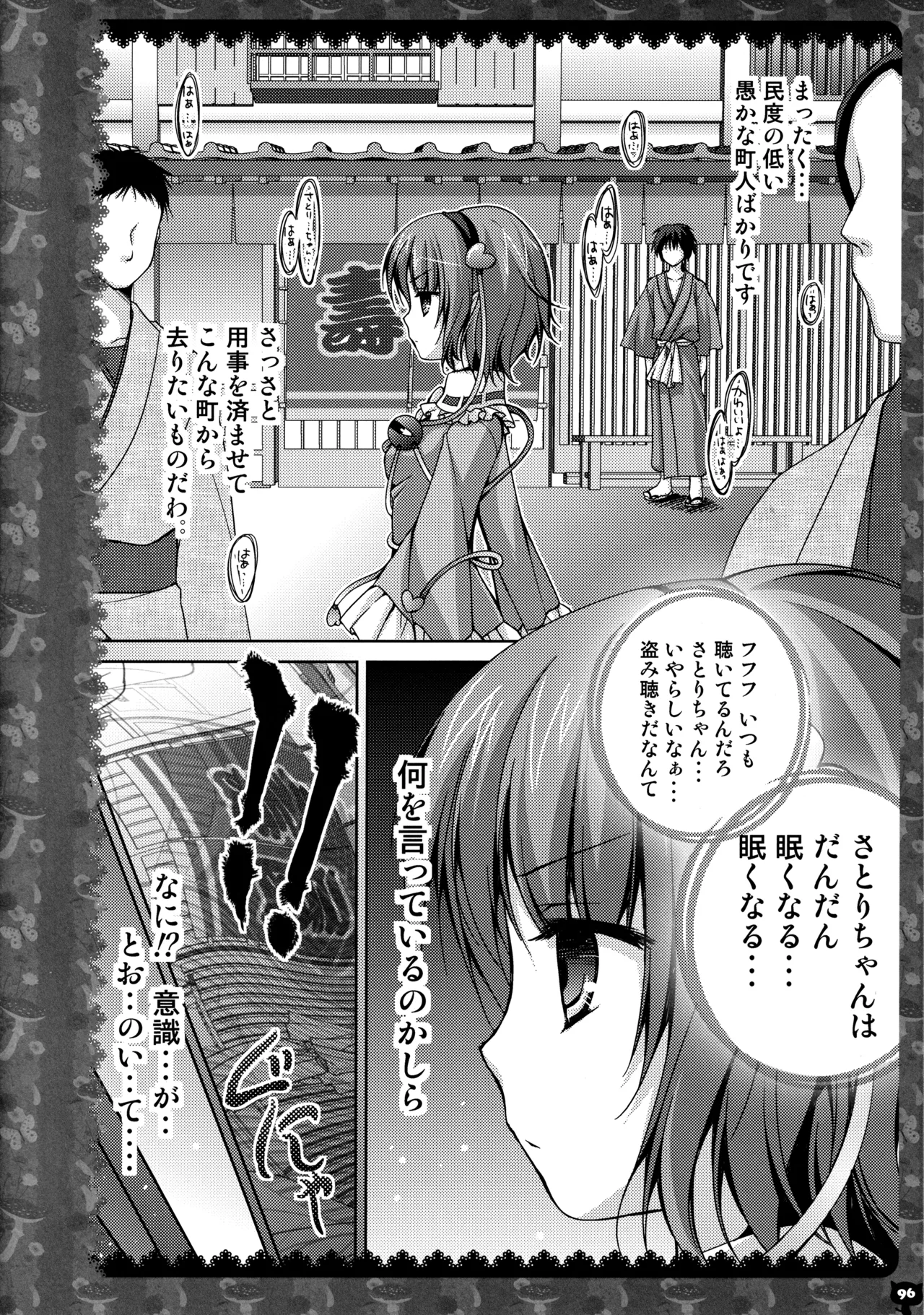 キノコチカルセオリー２ Page.93