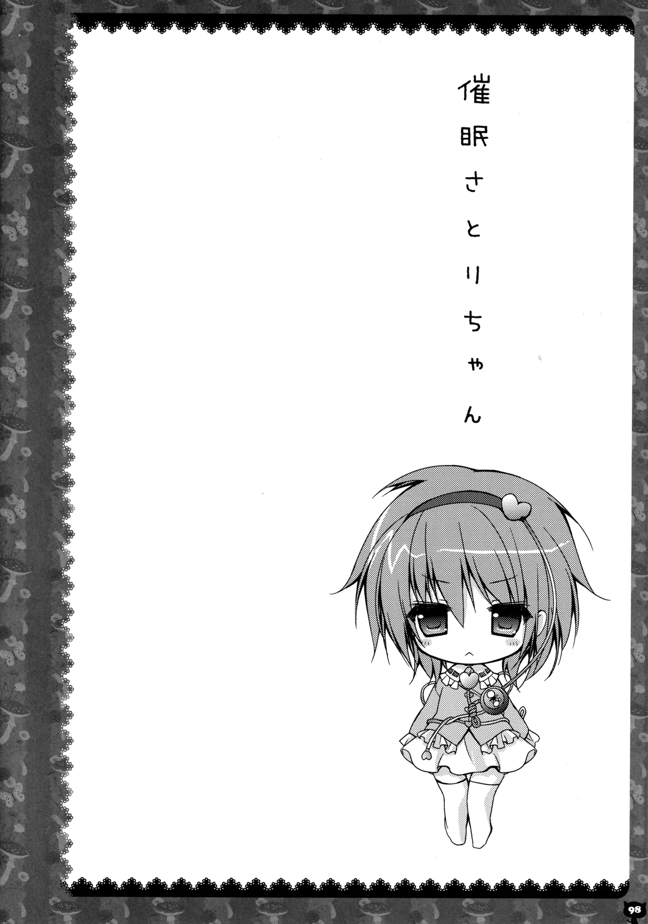 キノコチカルセオリー２ Page.95