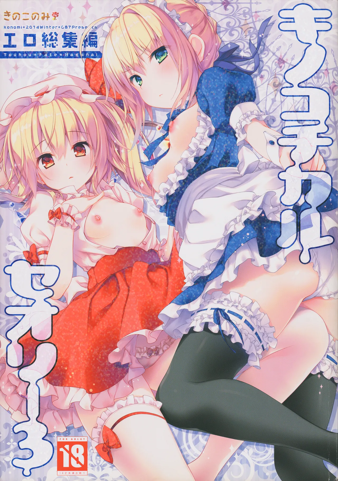 キノコチカルセオリー3