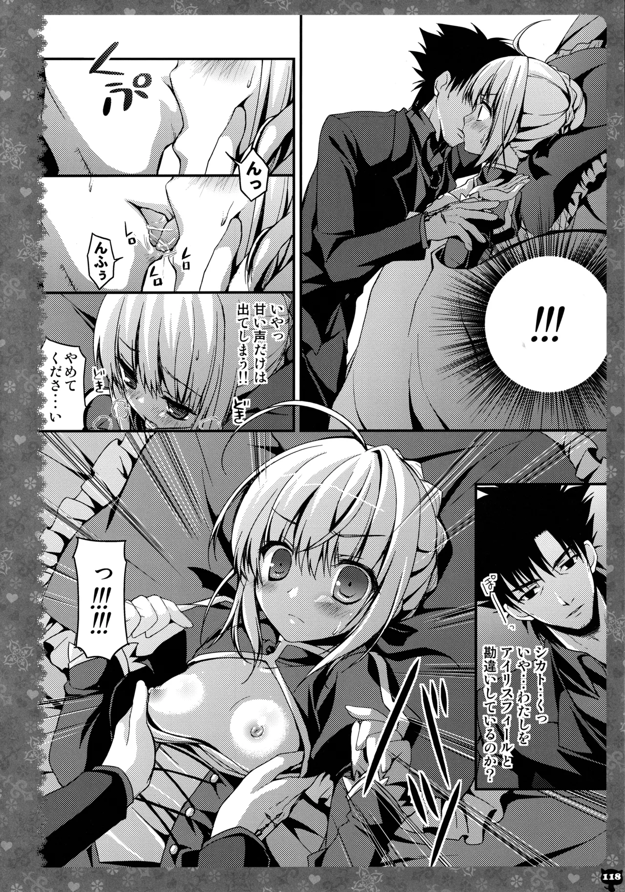 キノコチカルセオリー3 Page.112
