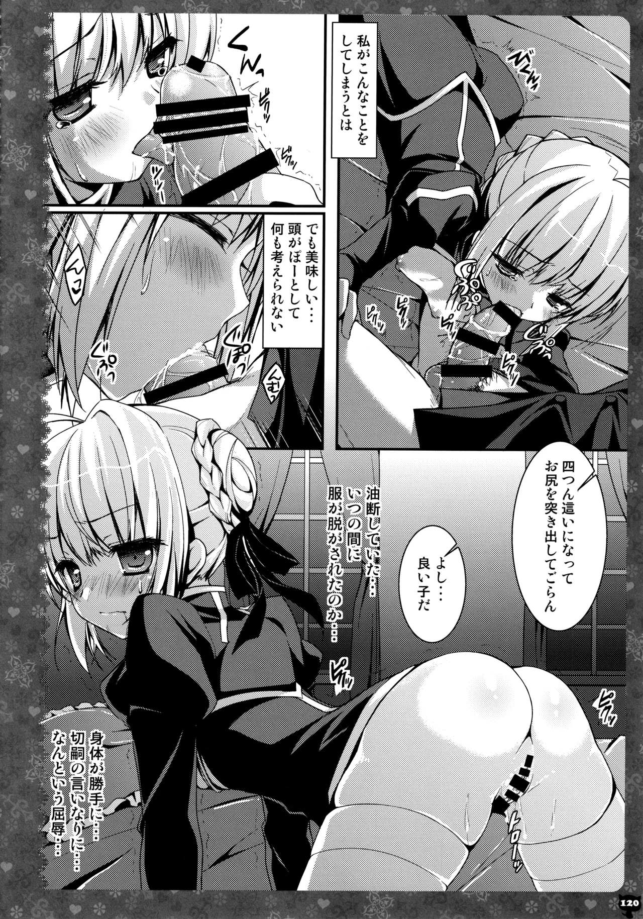 キノコチカルセオリー3 Page.114