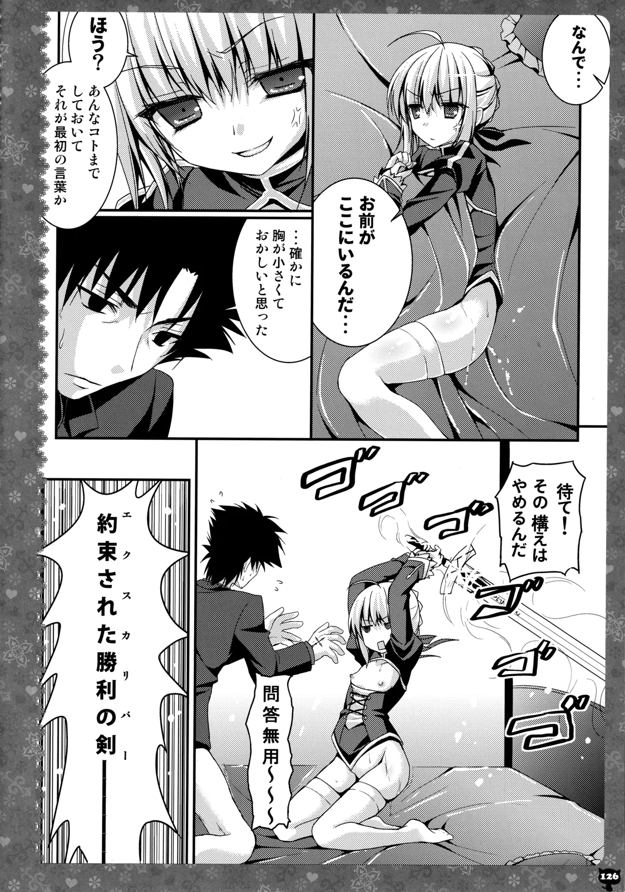 キノコチカルセオリー3 Page.120