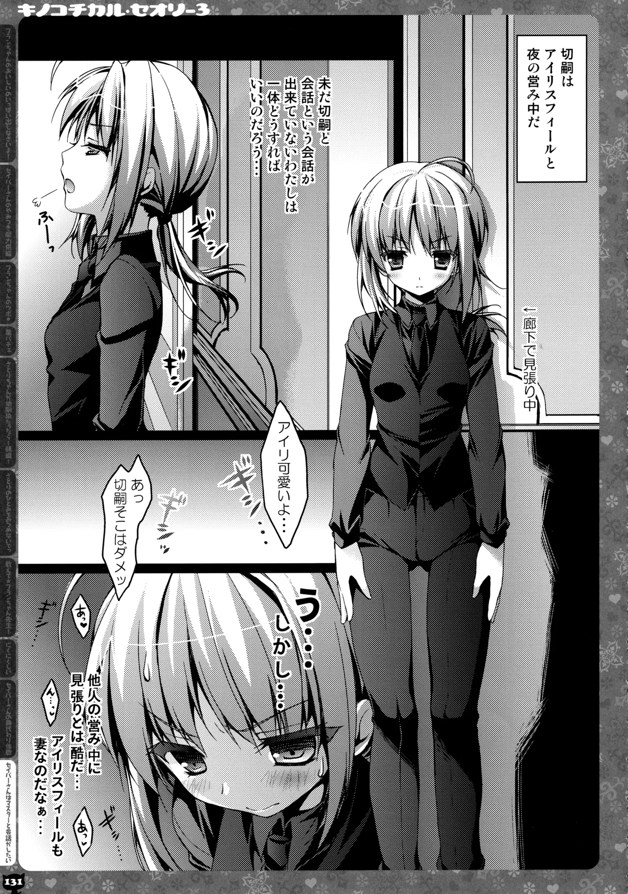 キノコチカルセオリー3 Page.125