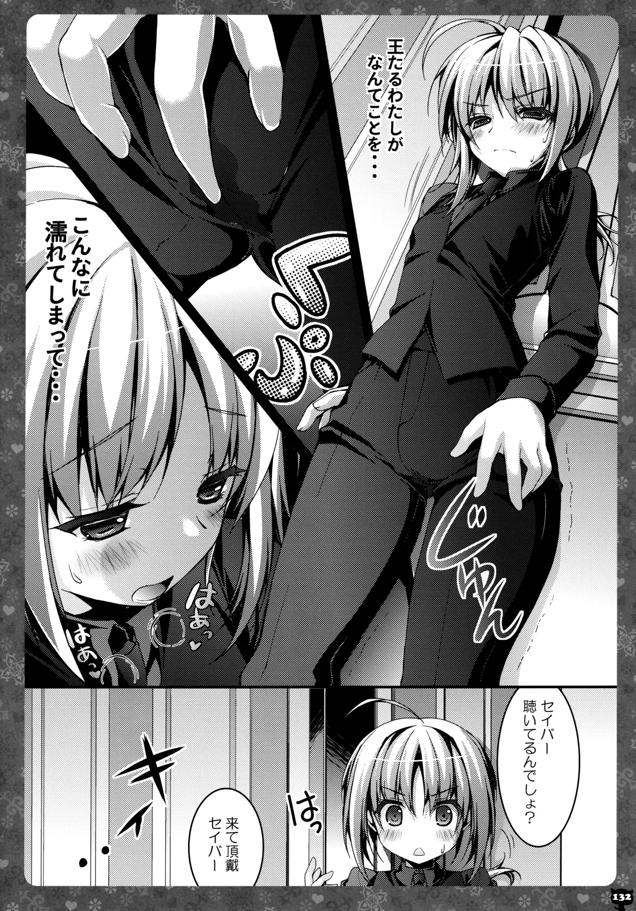 キノコチカルセオリー3 Page.126