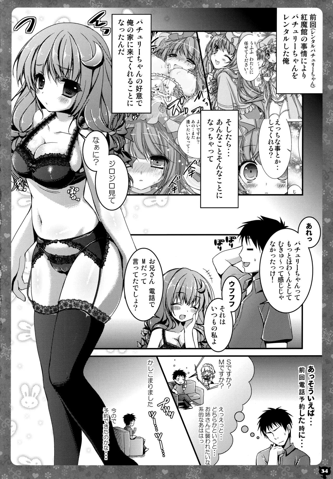 キノコチカルセオリー3 Page.33
