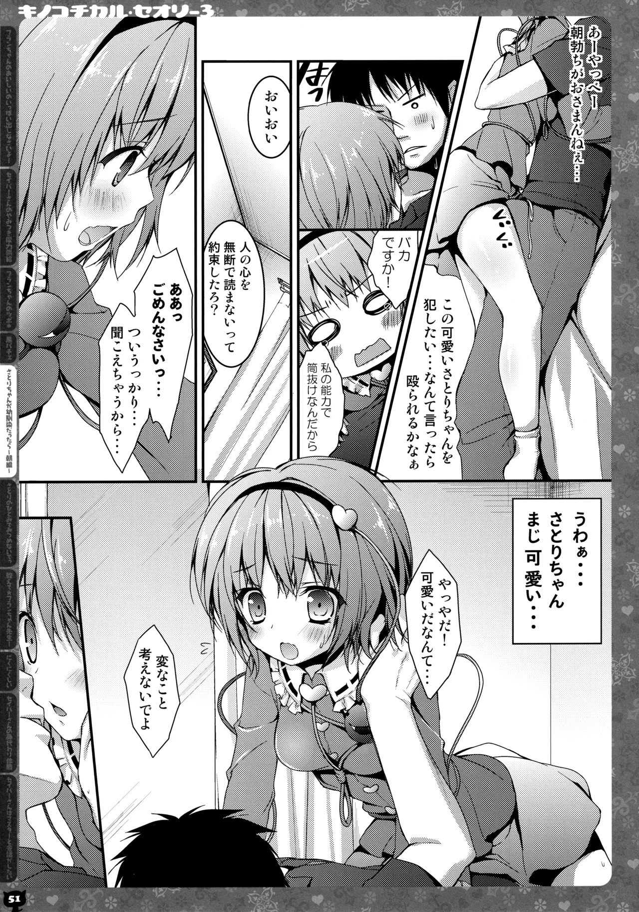 キノコチカルセオリー3 Page.47