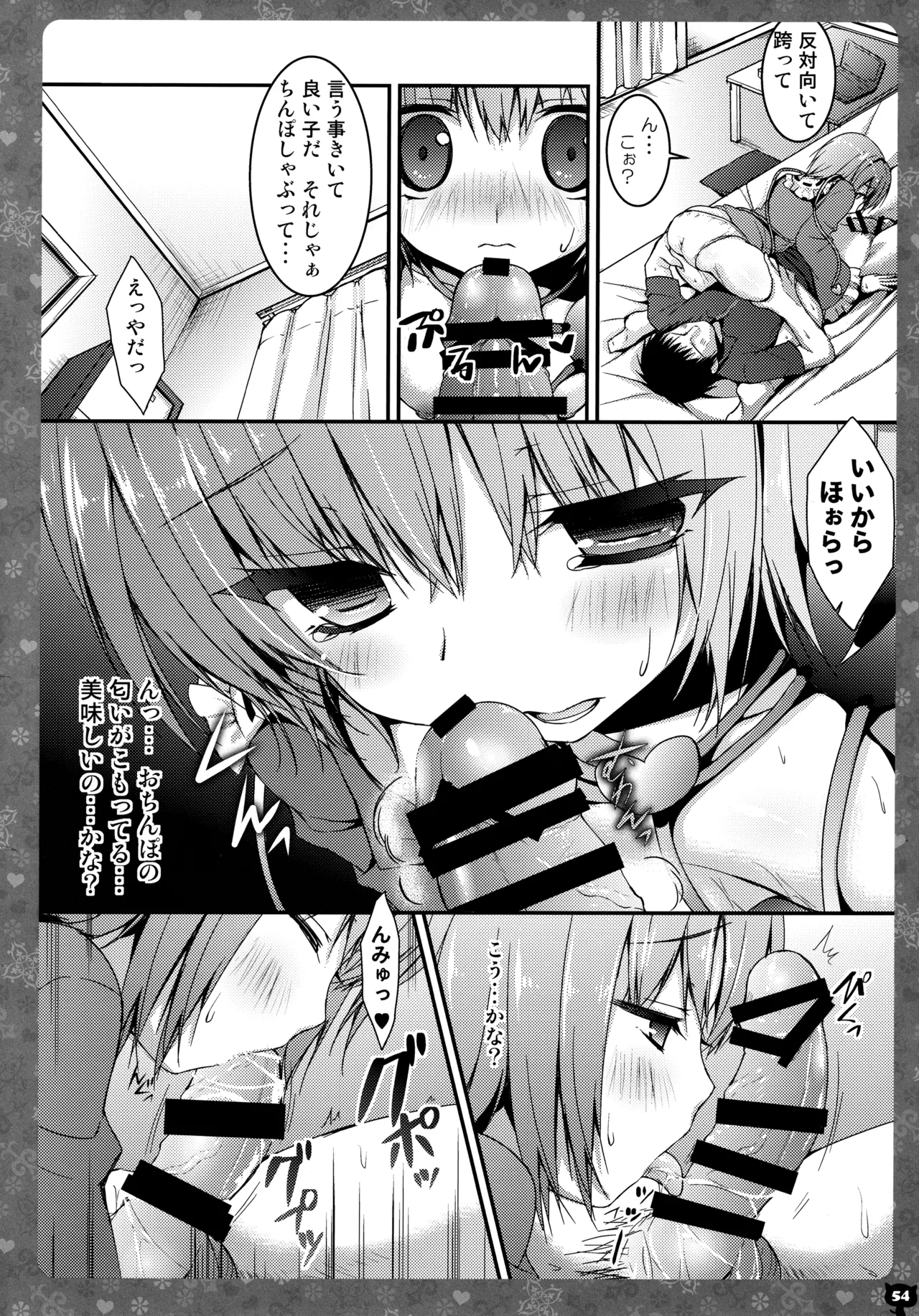 キノコチカルセオリー3 Page.50