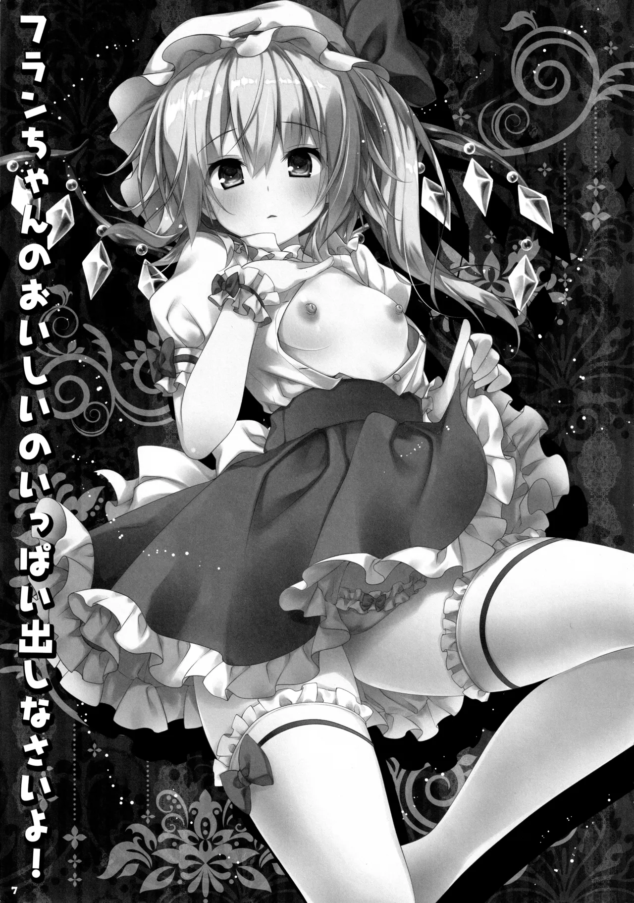 キノコチカルセオリー3 Page.6