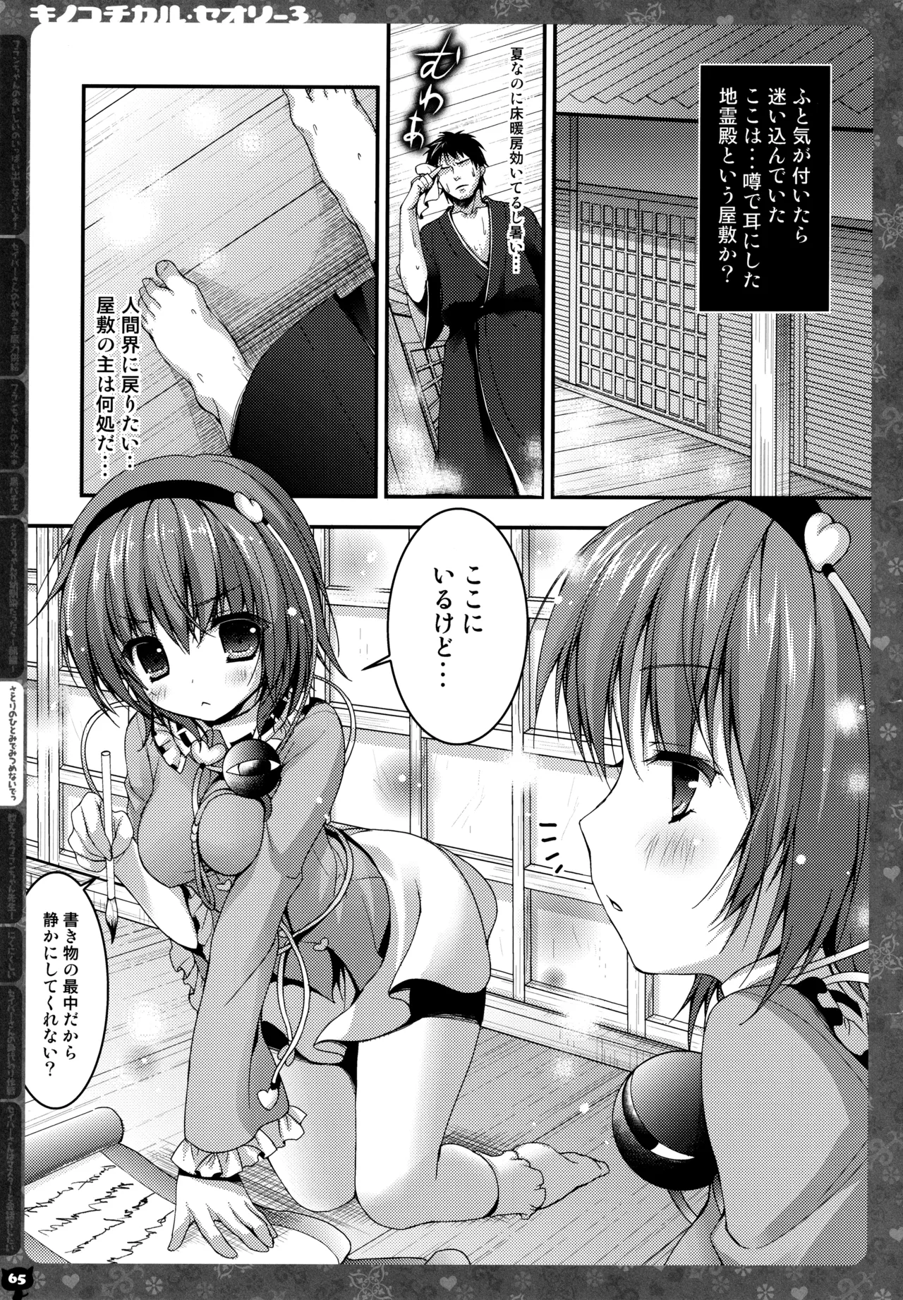 キノコチカルセオリー3 Page.61