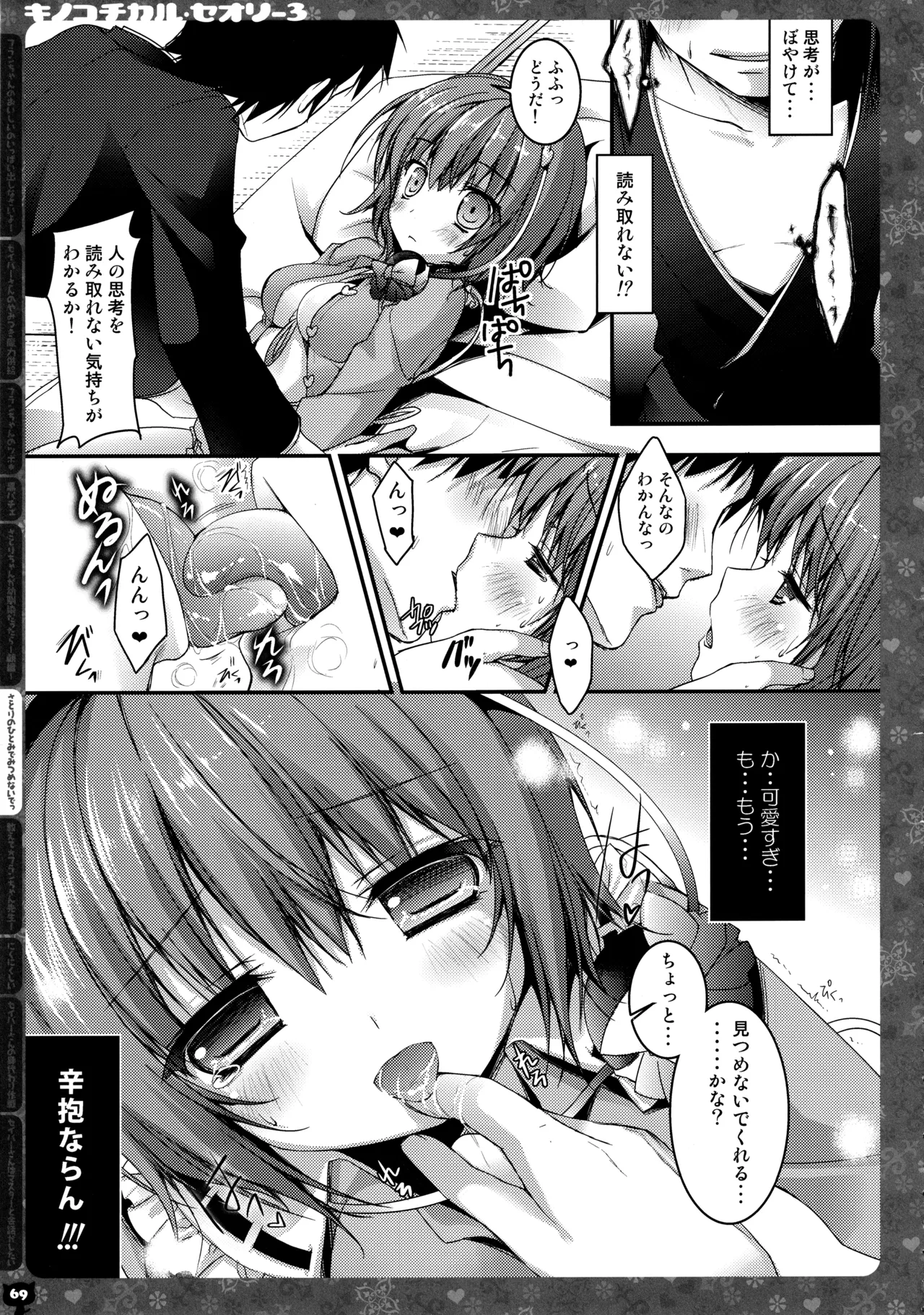 キノコチカルセオリー3 Page.65
