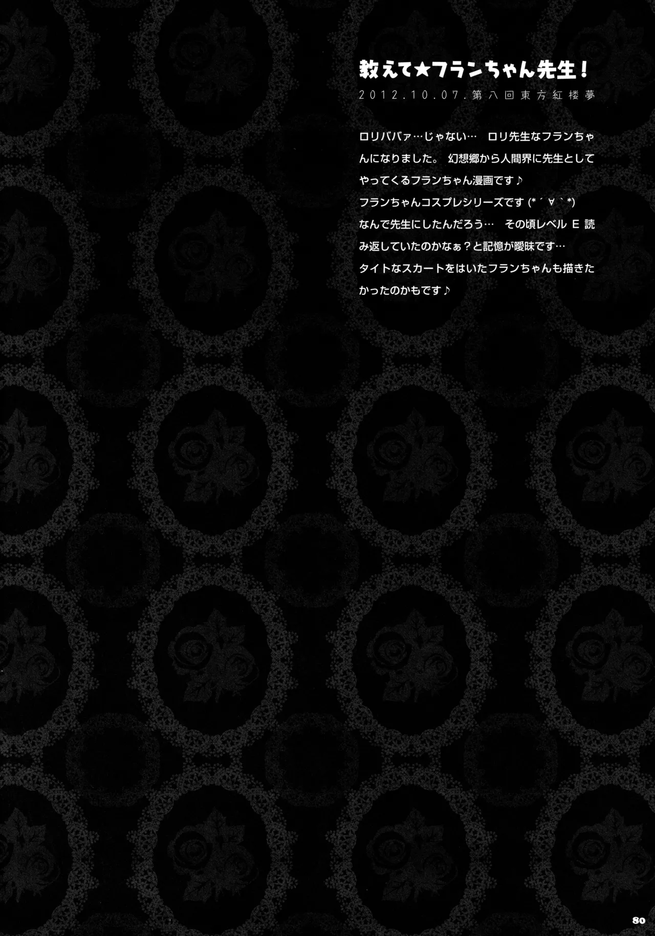 キノコチカルセオリー3 Page.75