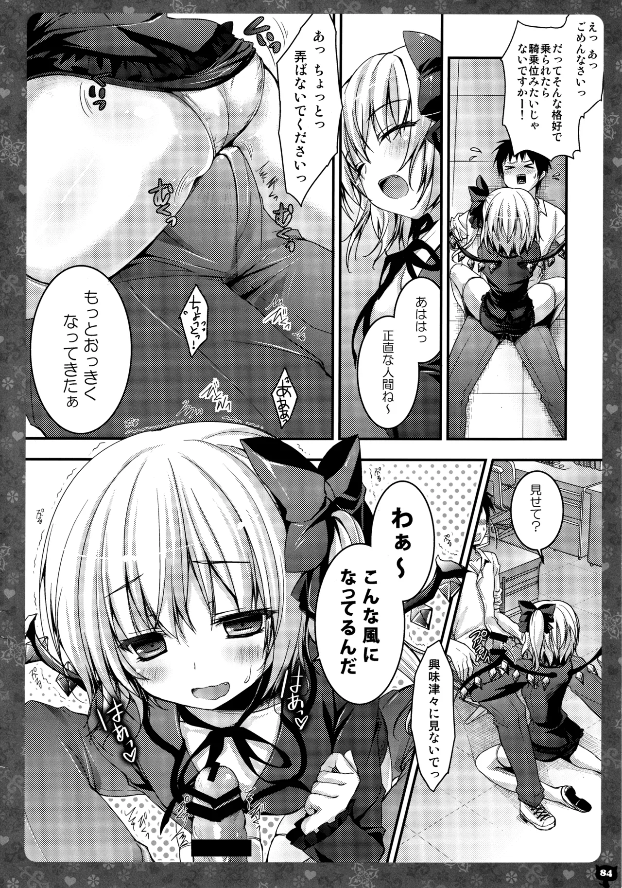 キノコチカルセオリー3 Page.79