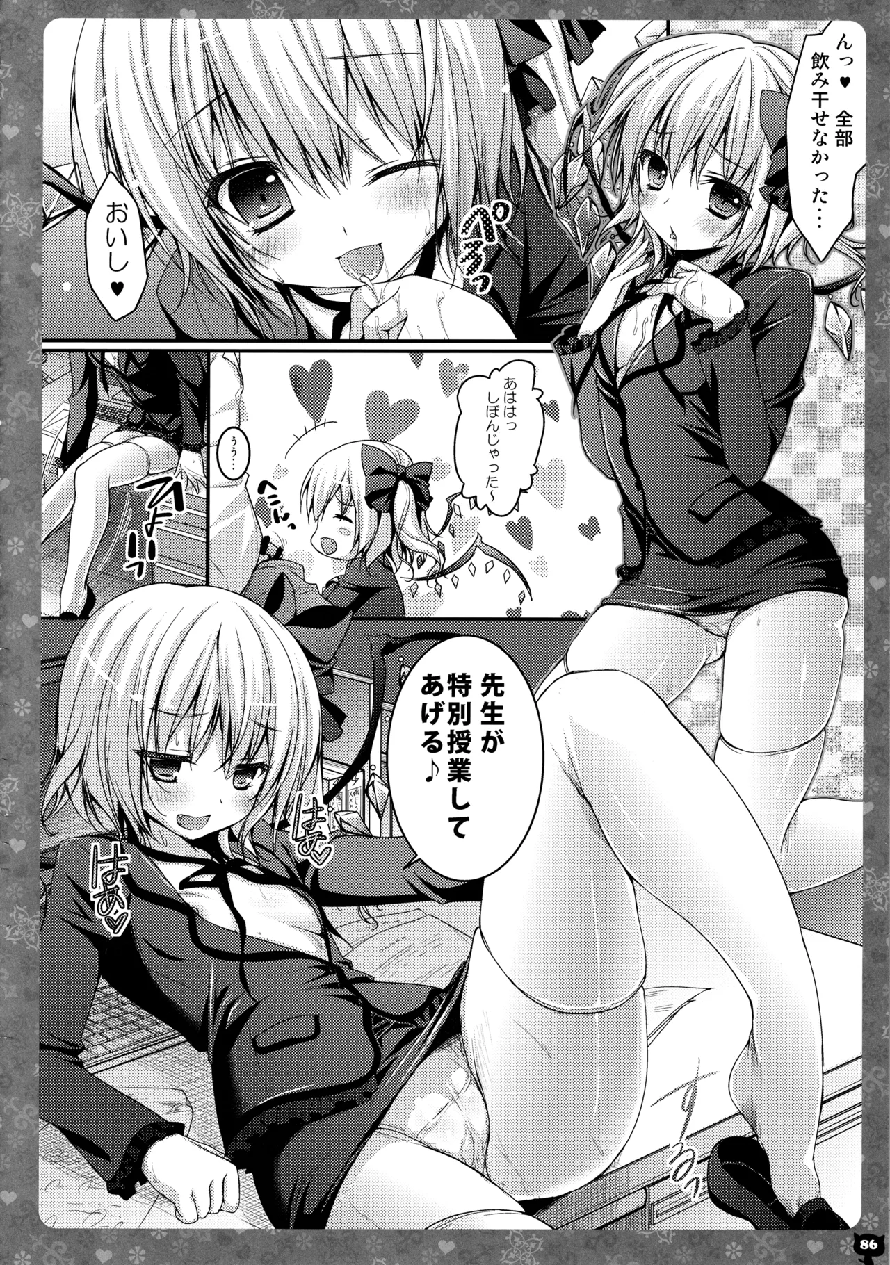キノコチカルセオリー3 Page.81